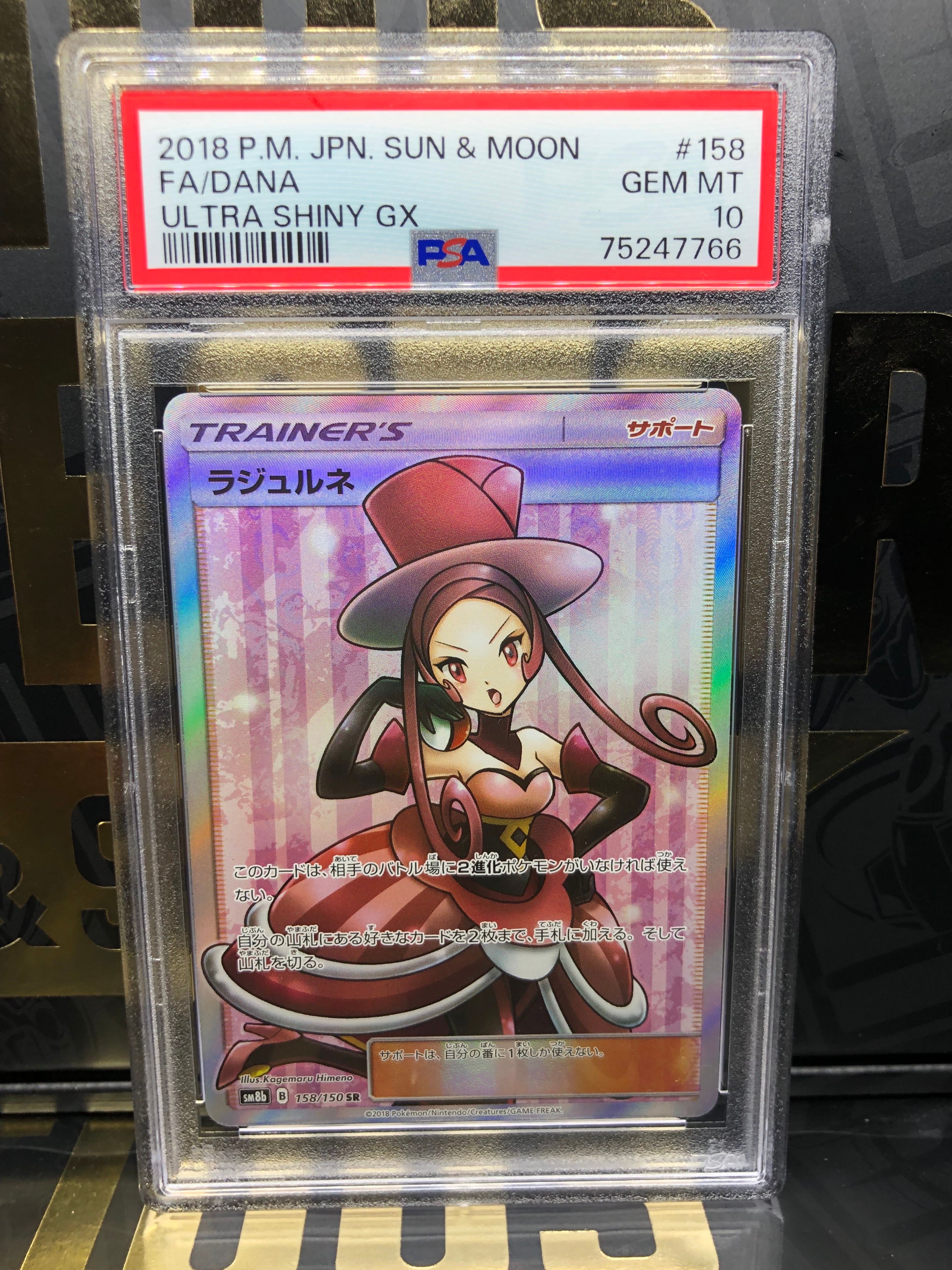 ラジュルネ SR[SM8b 158/150](ハイクラスパック「GXウルトラシャイニー」)
