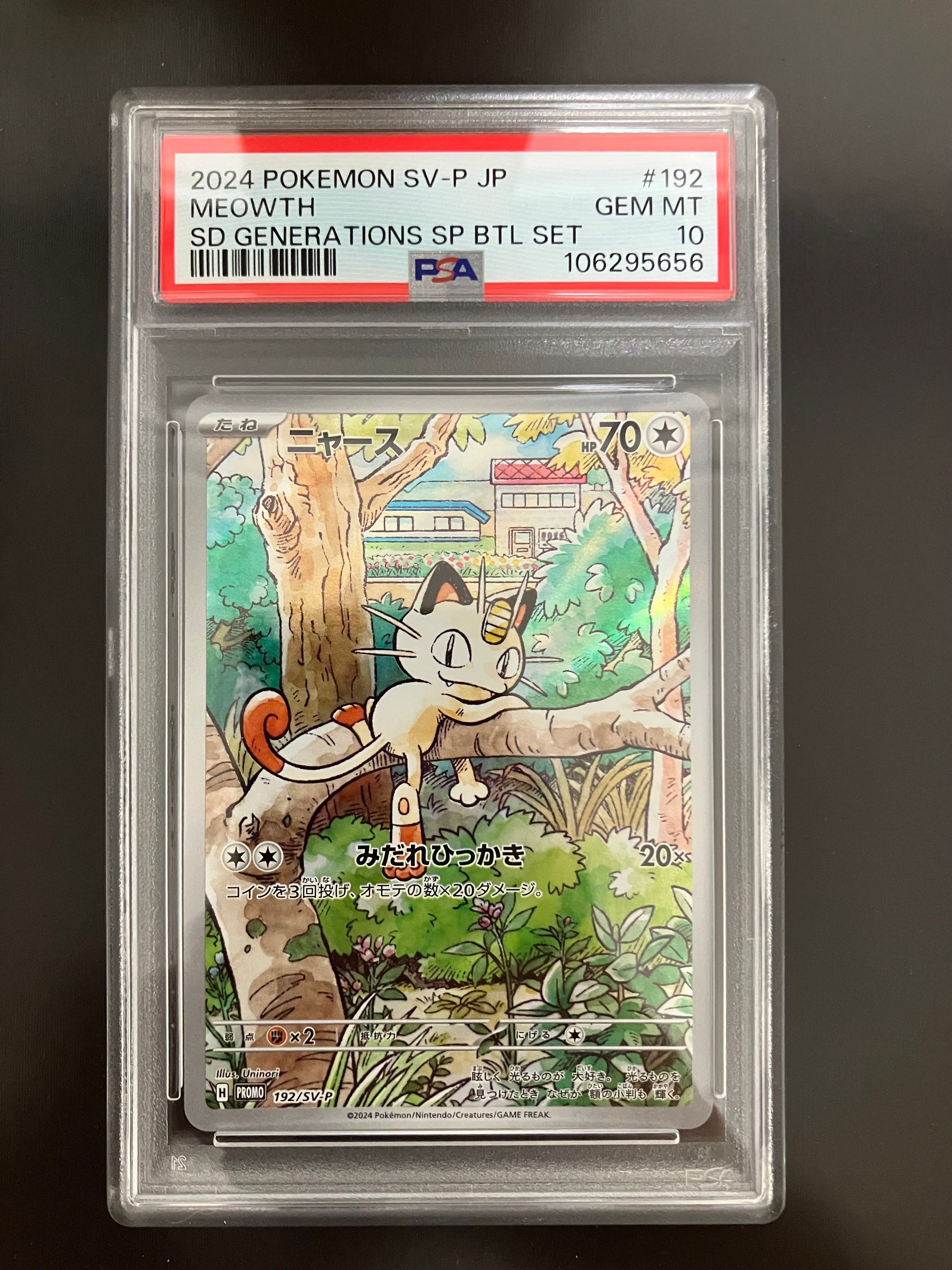 ニャース P [SV-P 192](スタートデッキ Generations「スペシャルバトルセット」)