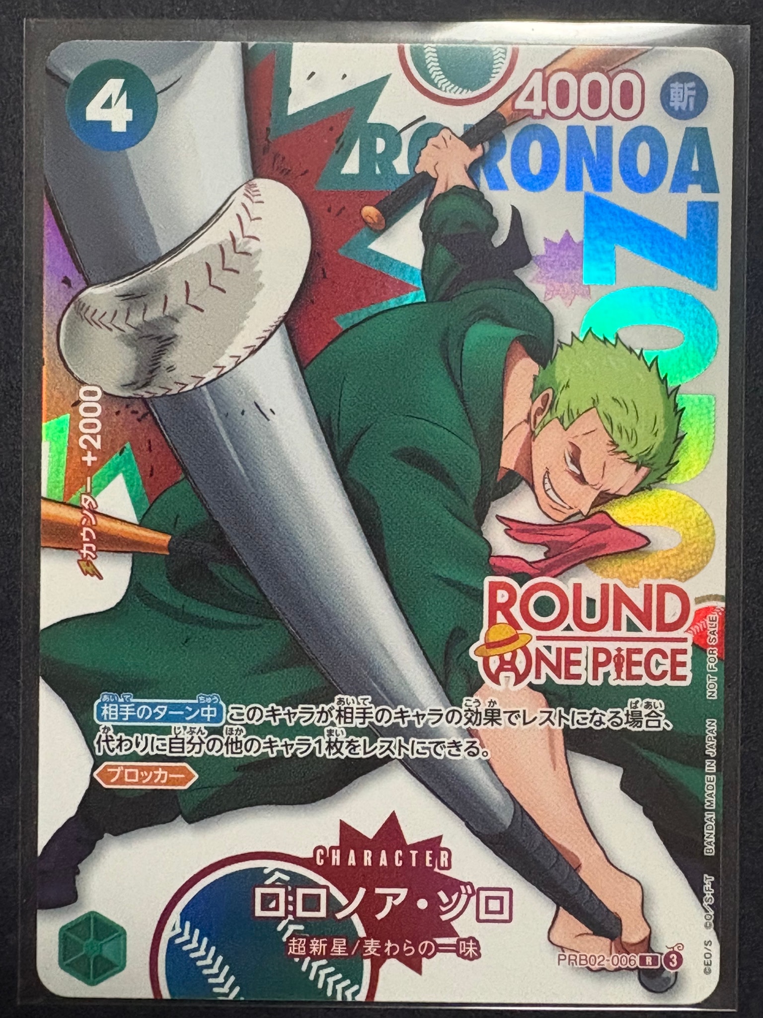 ロロノア・ゾロ