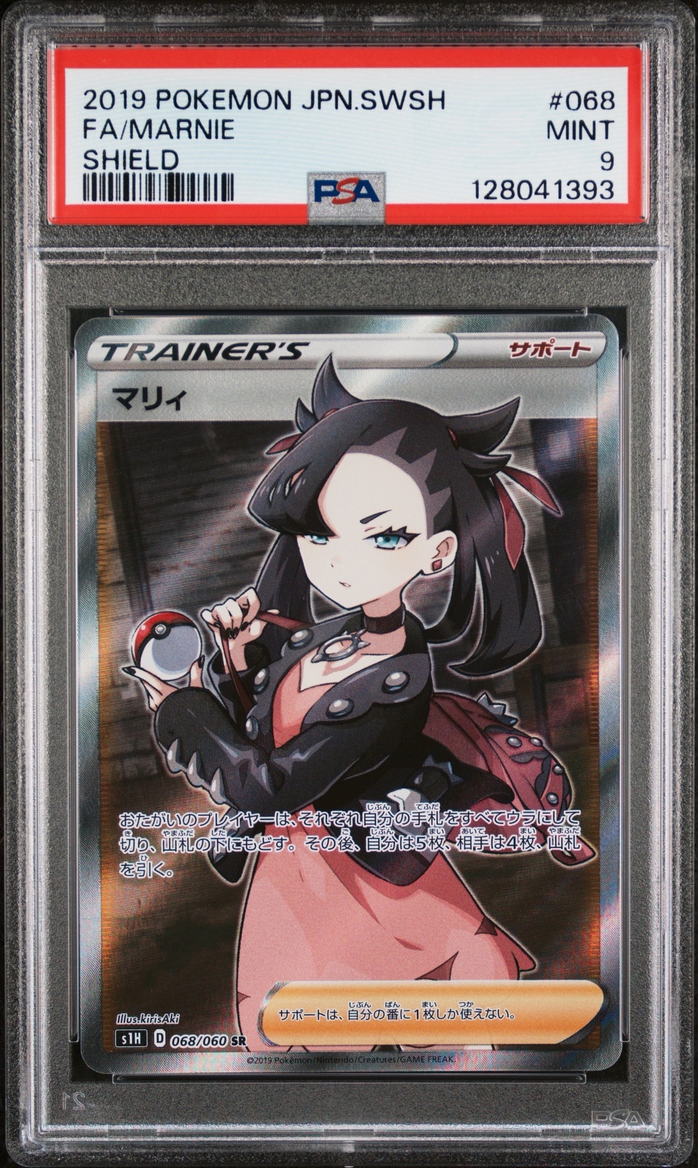 マリィ SR[S1H 068/060](拡張パック「シールド」)の新品/中古フリマ