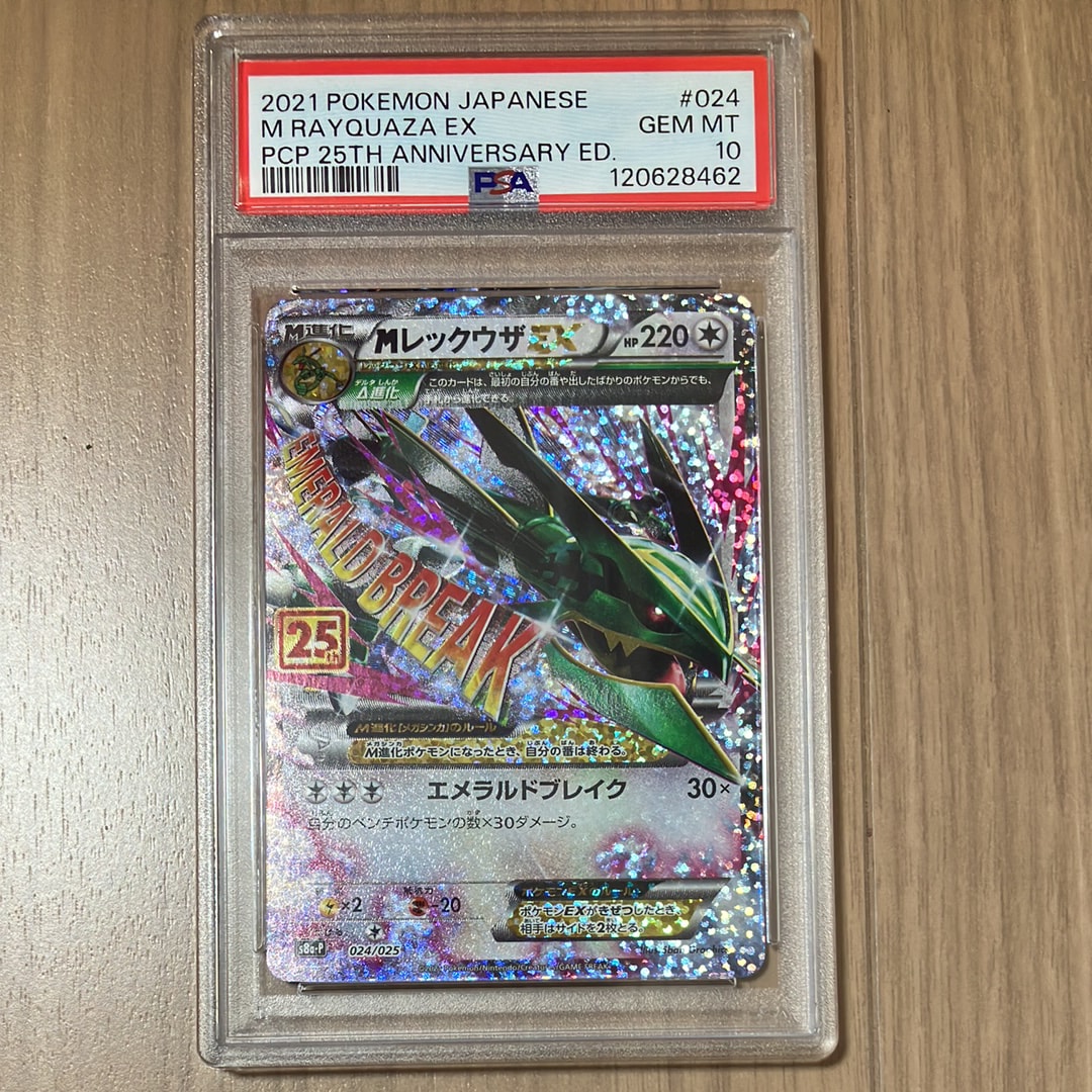 MレックウザEX: プロモ[S8a-P 024/025](プロモカードパック 25th ANNIVERSARY edition)