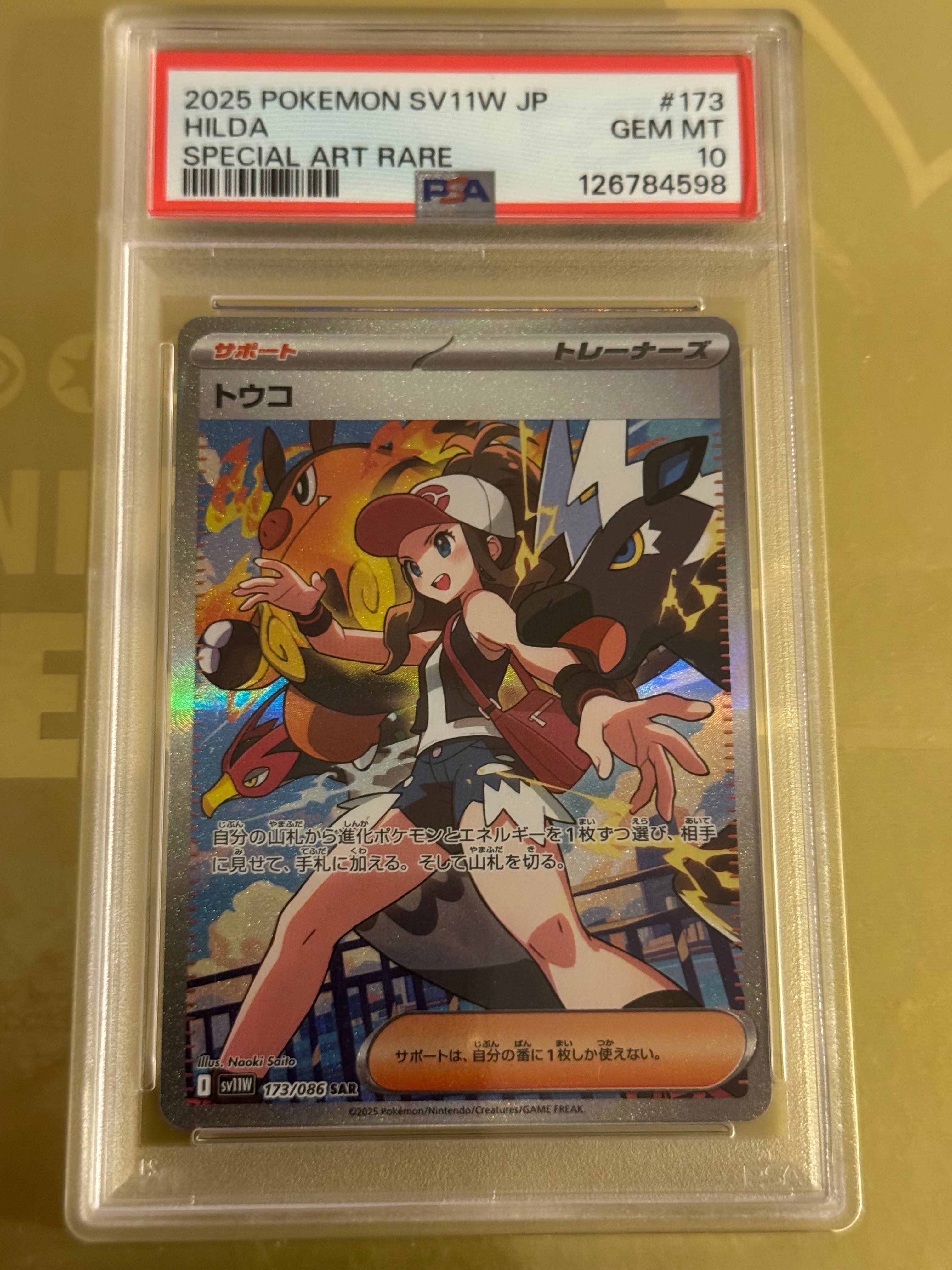PSA10】トウコ SAR [SV11W 173/086](拡張パック「ホワイトフレア」) 1