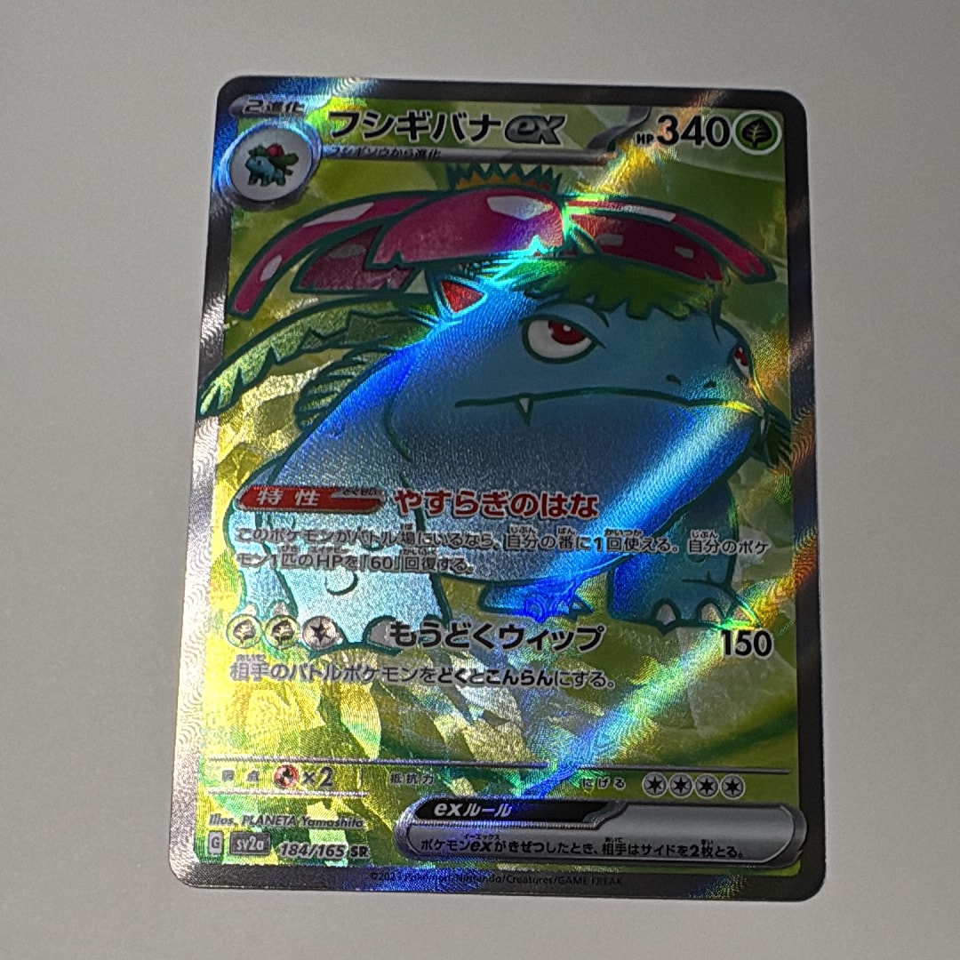 フシギバナ SR[SV2a 184/165](強化拡張パック「ポケモンカード151」)