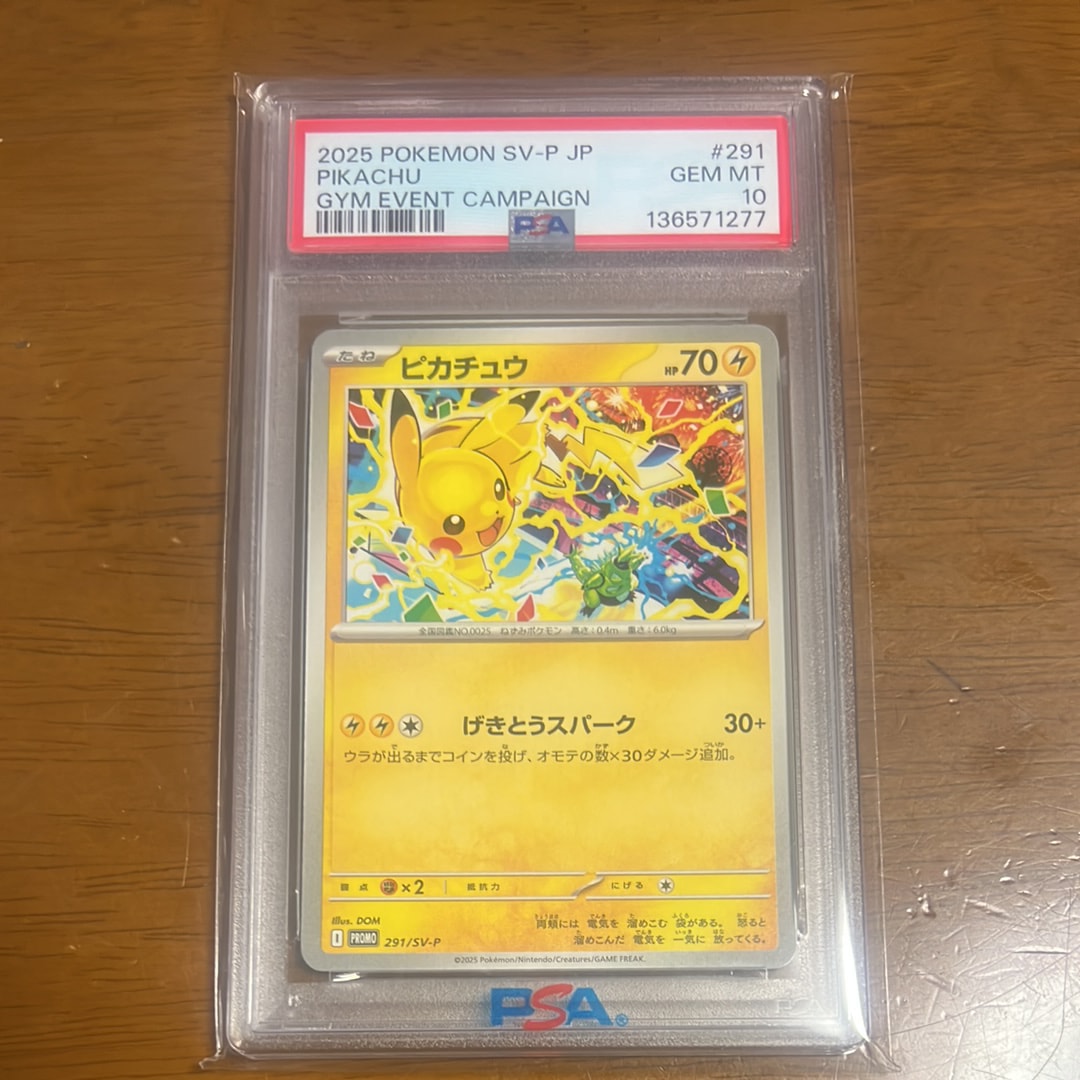 ピカチュウ P [SV-P 291](プロモーションカード「SV-P」)
