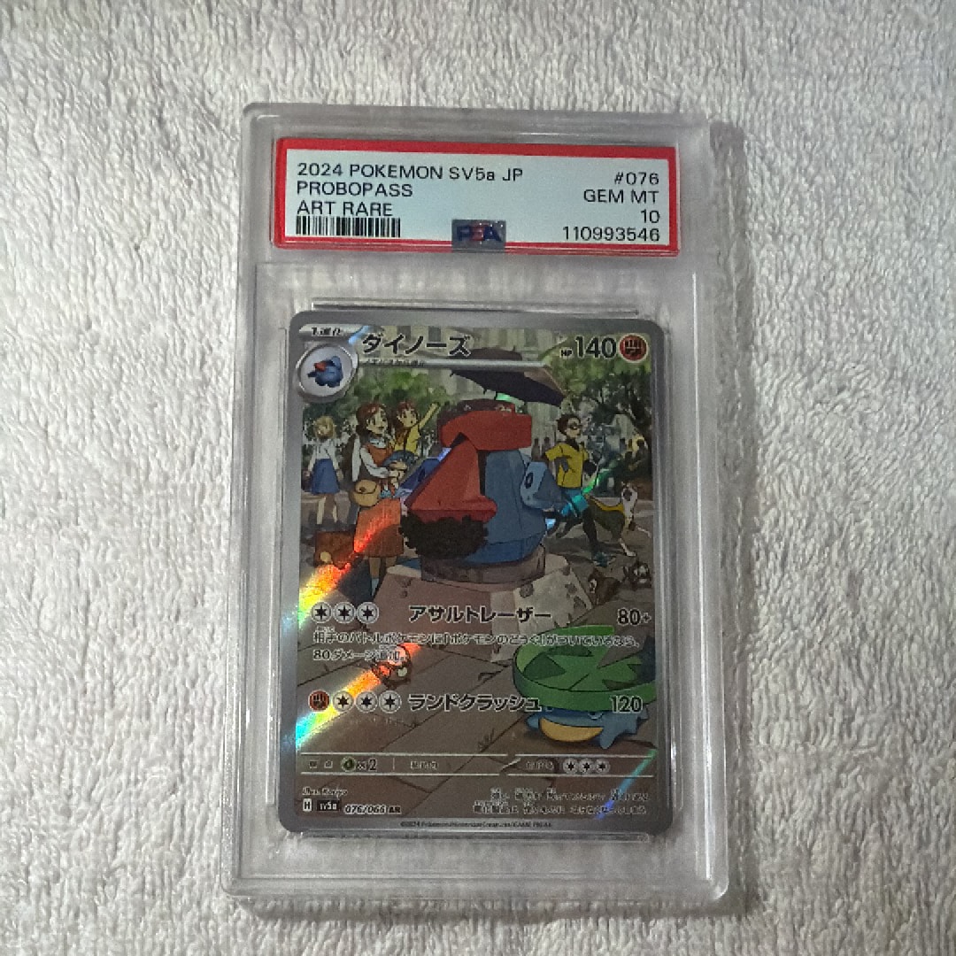 Probopass AR [SV5a 076/066](Enhanced Expansion Pack "Crimson Haze")
