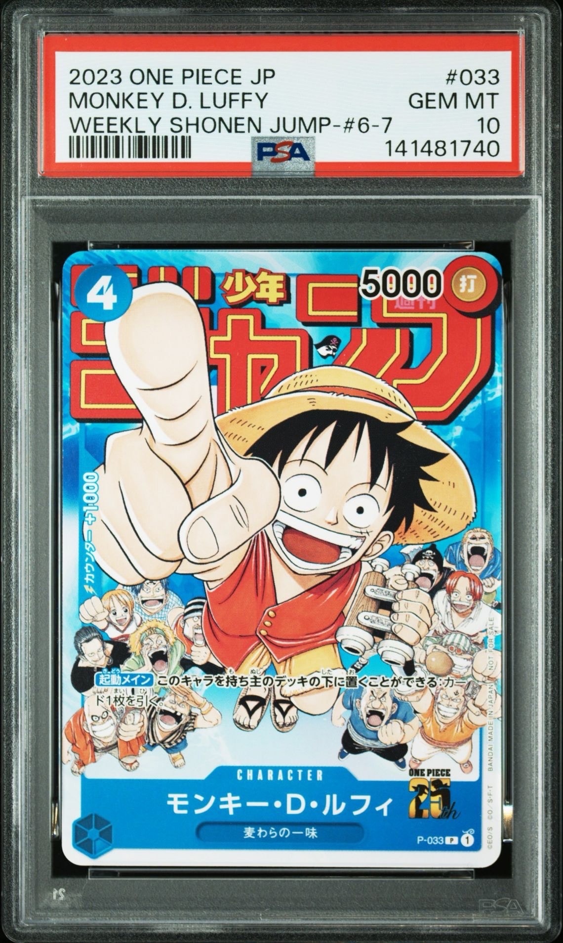 モンキー・D・ルフィ [P-033]  (週刊少年ジャンプ2023年1月7日号 付録)