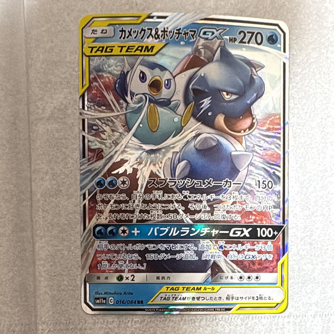 カメックス&ポッチャマGX RR [SM11a 016/064](強化拡張パック「リミックスバウト」)