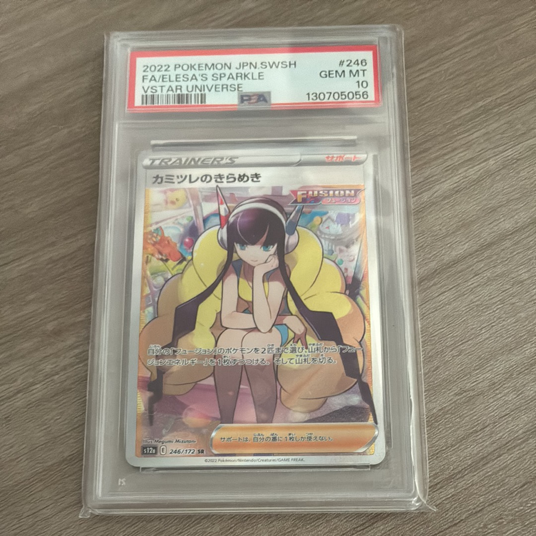カミツレのきらめき SR[s12a 246/172](ハイクラスパック「VSTARユニバース」)