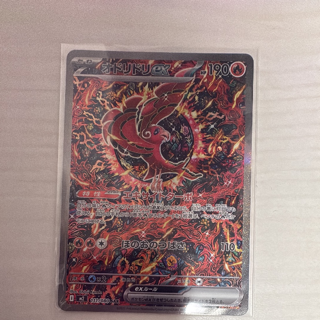 オドリドリex SAR [M2 111/080](拡張パック「インフェルノX」)