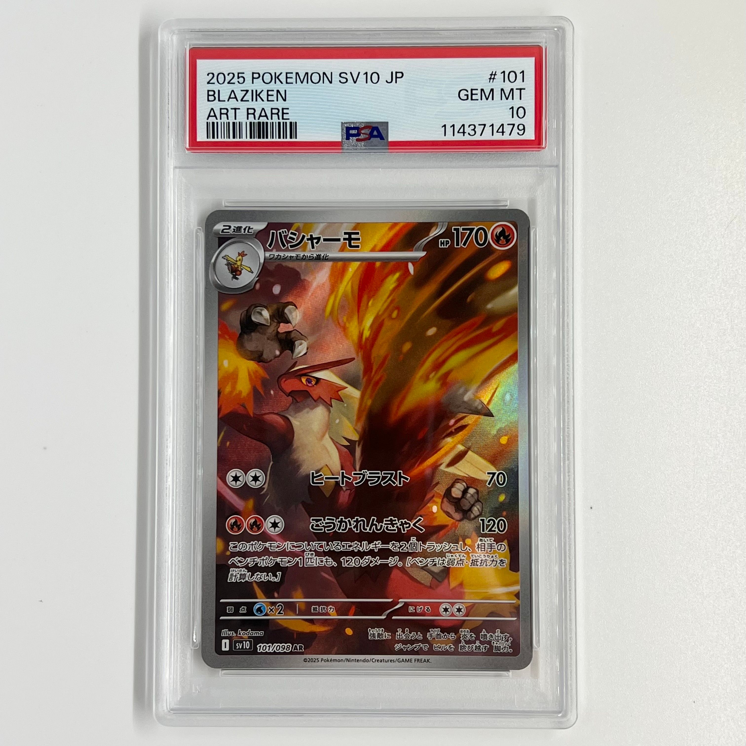 バシャーモ AR [SV10 101/098](拡張パック「ロケット団の栄光」)