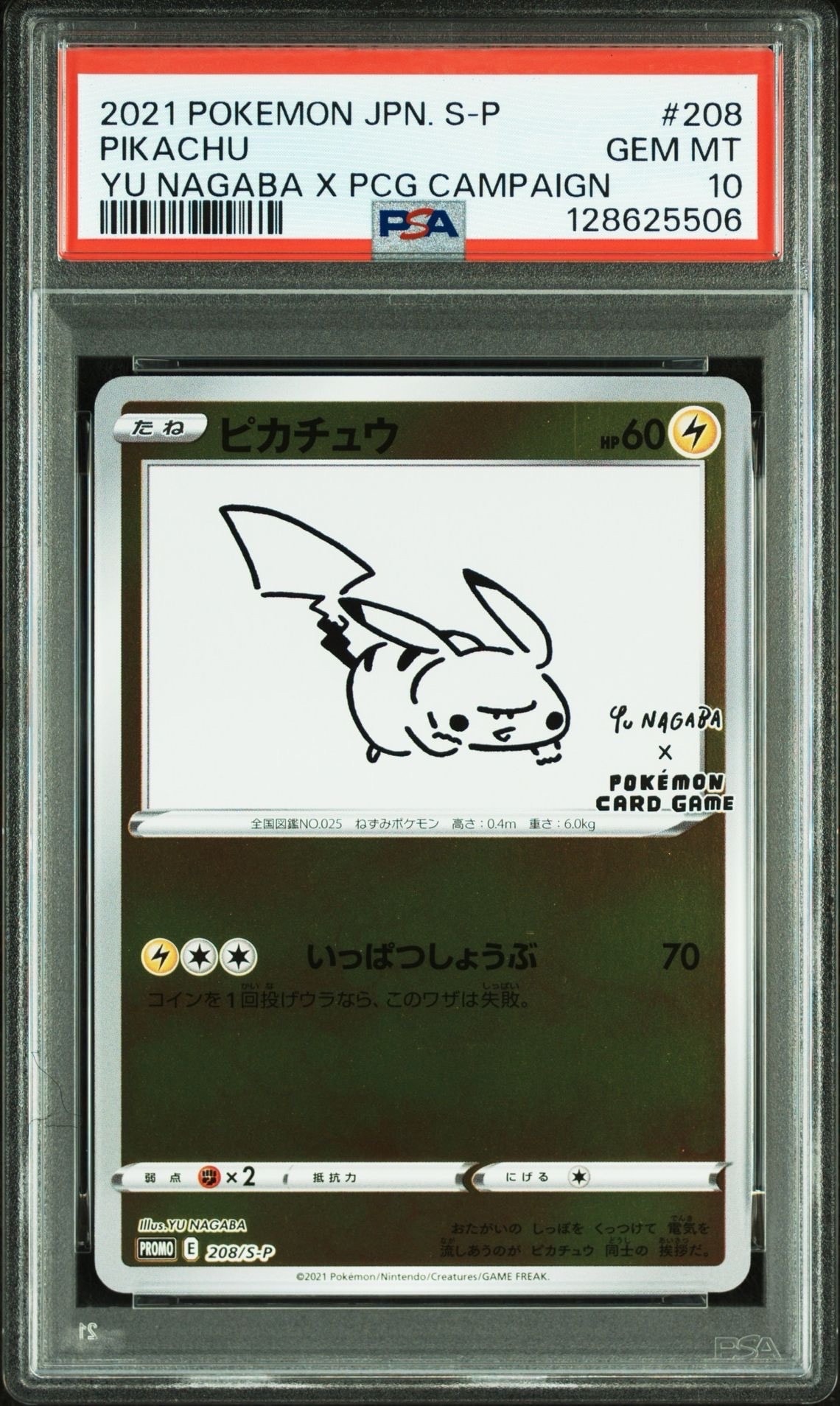 ピカチュウ:プロモ [S-P 208](「YU NAGABA×ポケモンカードゲーム」プロモーションカード「S-P」)