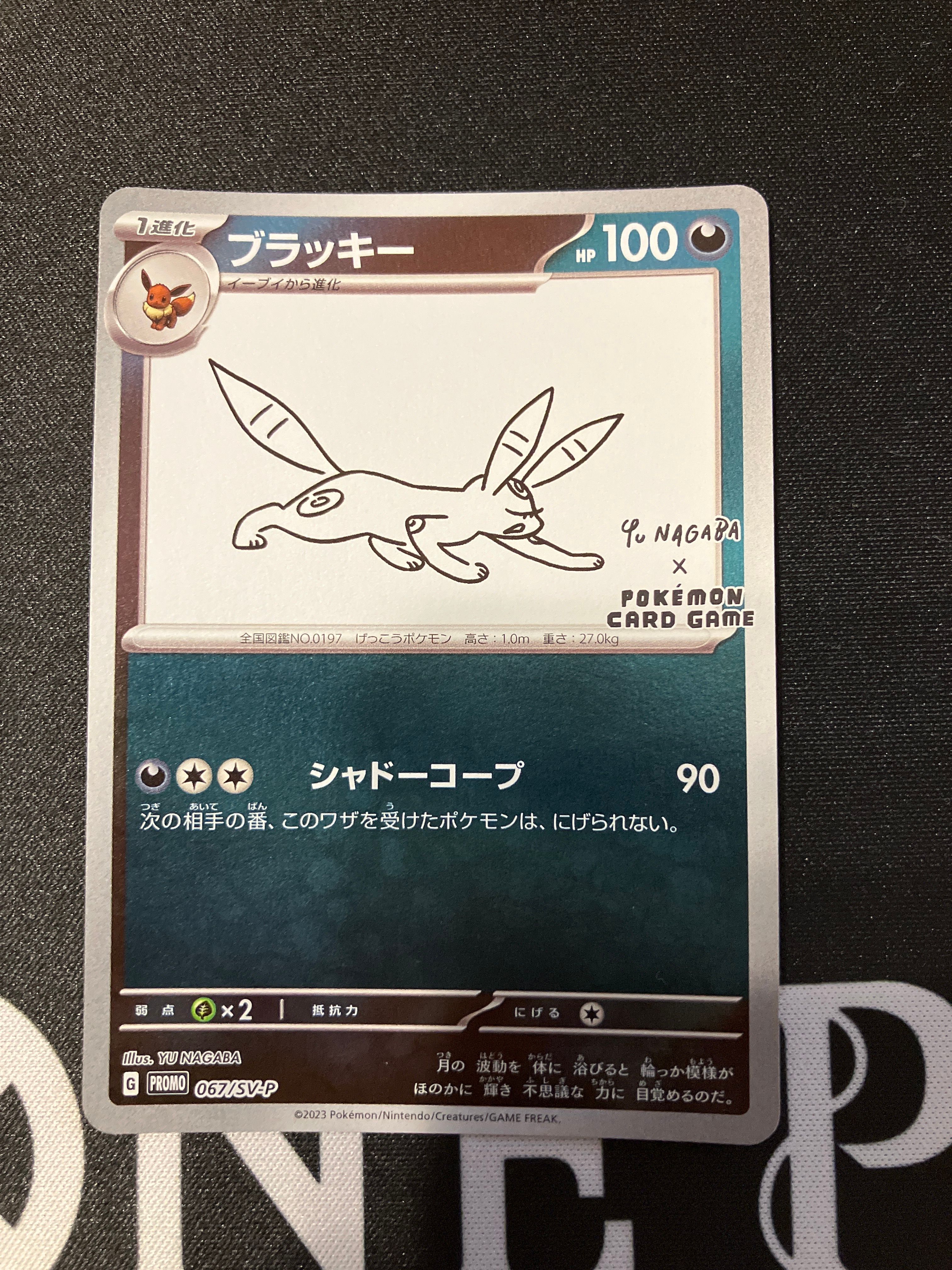 ブラッキー: プロモ (ナガバブラッキー) [SV-P 067](「YU NAGABA×ポケモンカードゲーム」プロモーションカード「SV-P」)