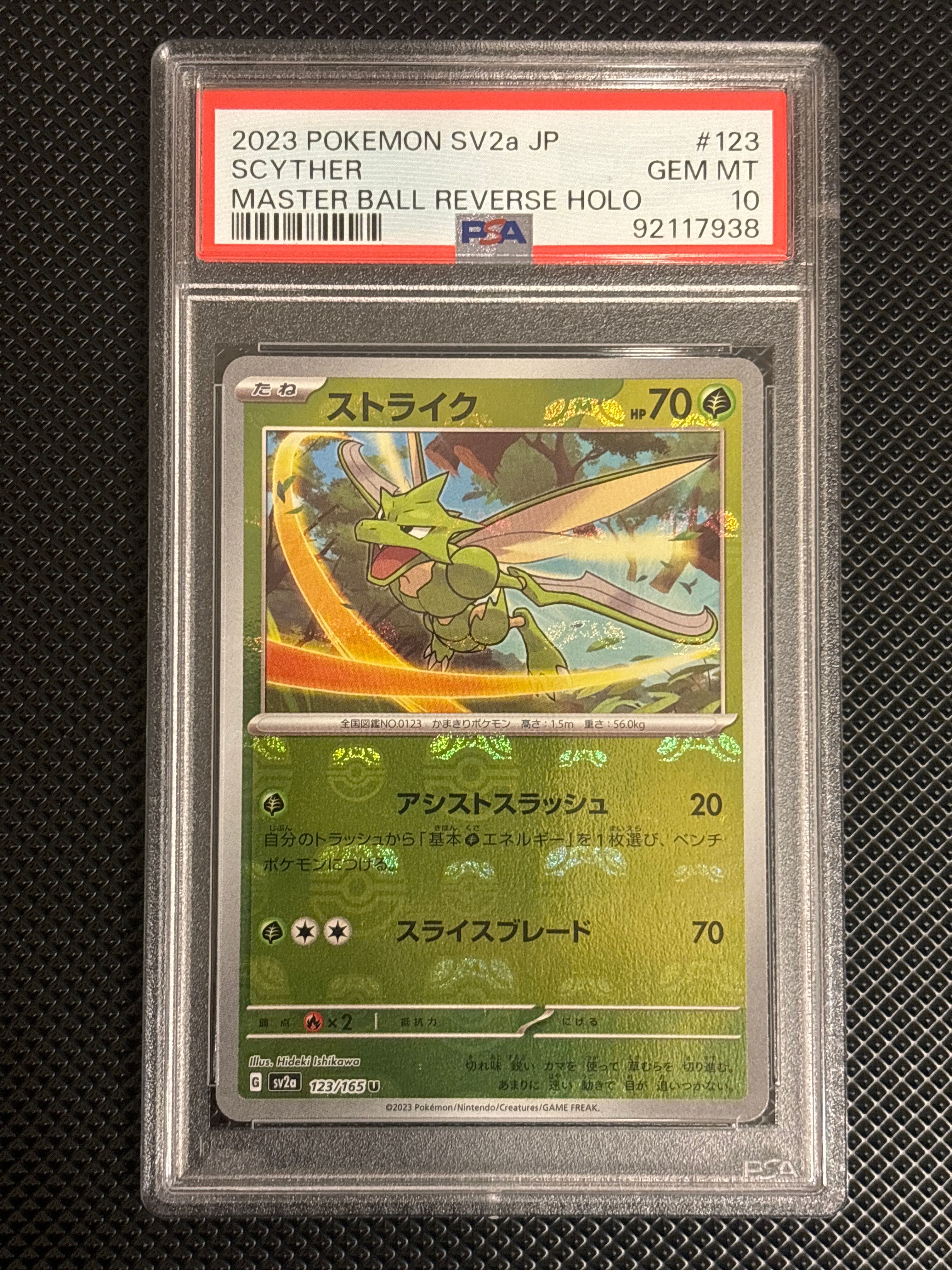 ストライクマスターボールミラーPSA10 151 123/165