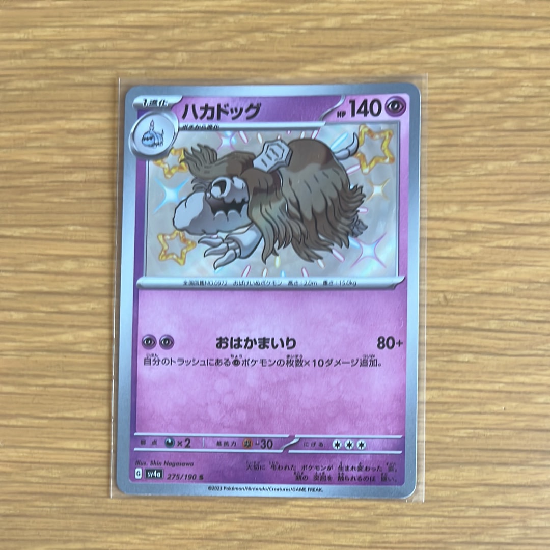 トウコ SAR [SV11W 173/086](拡張パック「ホワイトフレア」)の新品