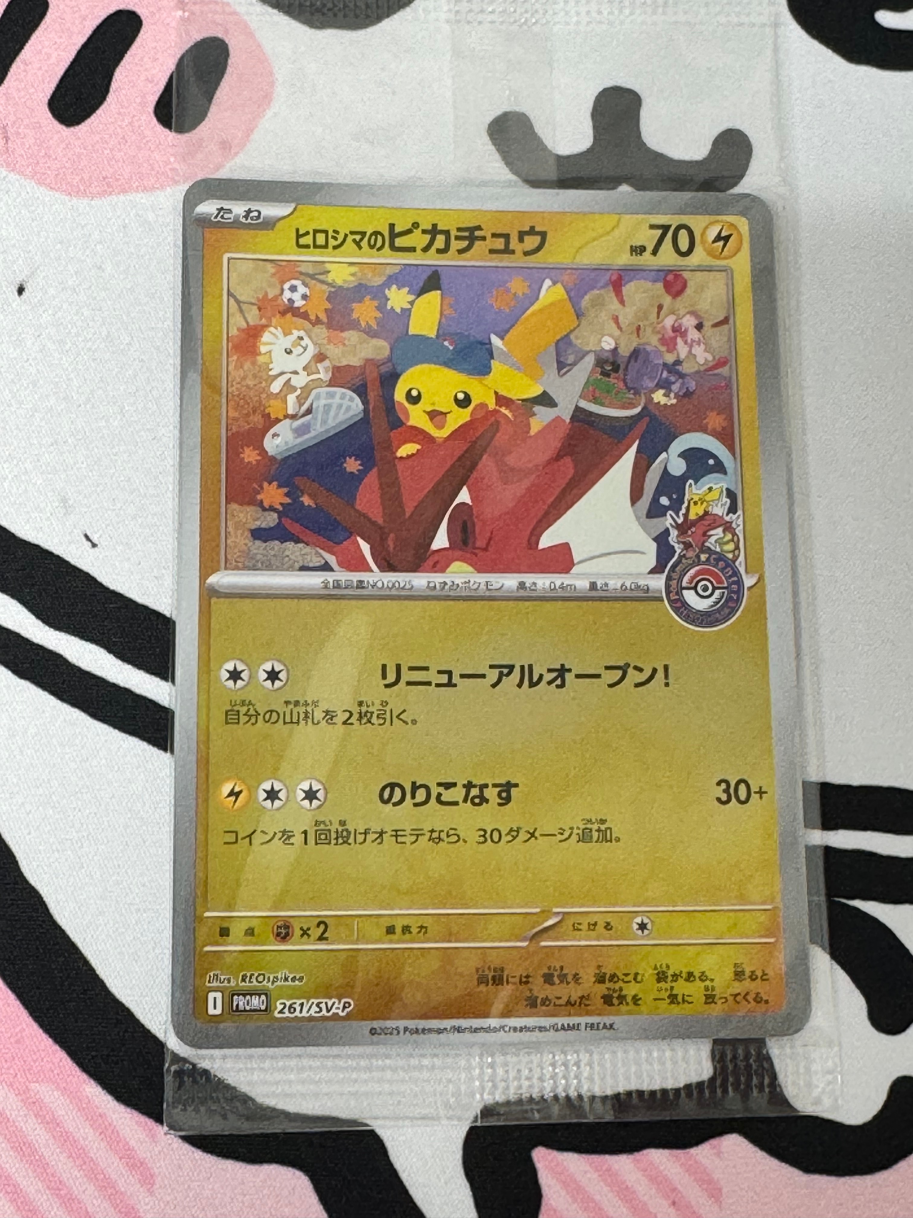 ヒロシマのピカチュウ P [SV-P 261](スペシャルBOX「ポケモンセンターヒロシマ」)