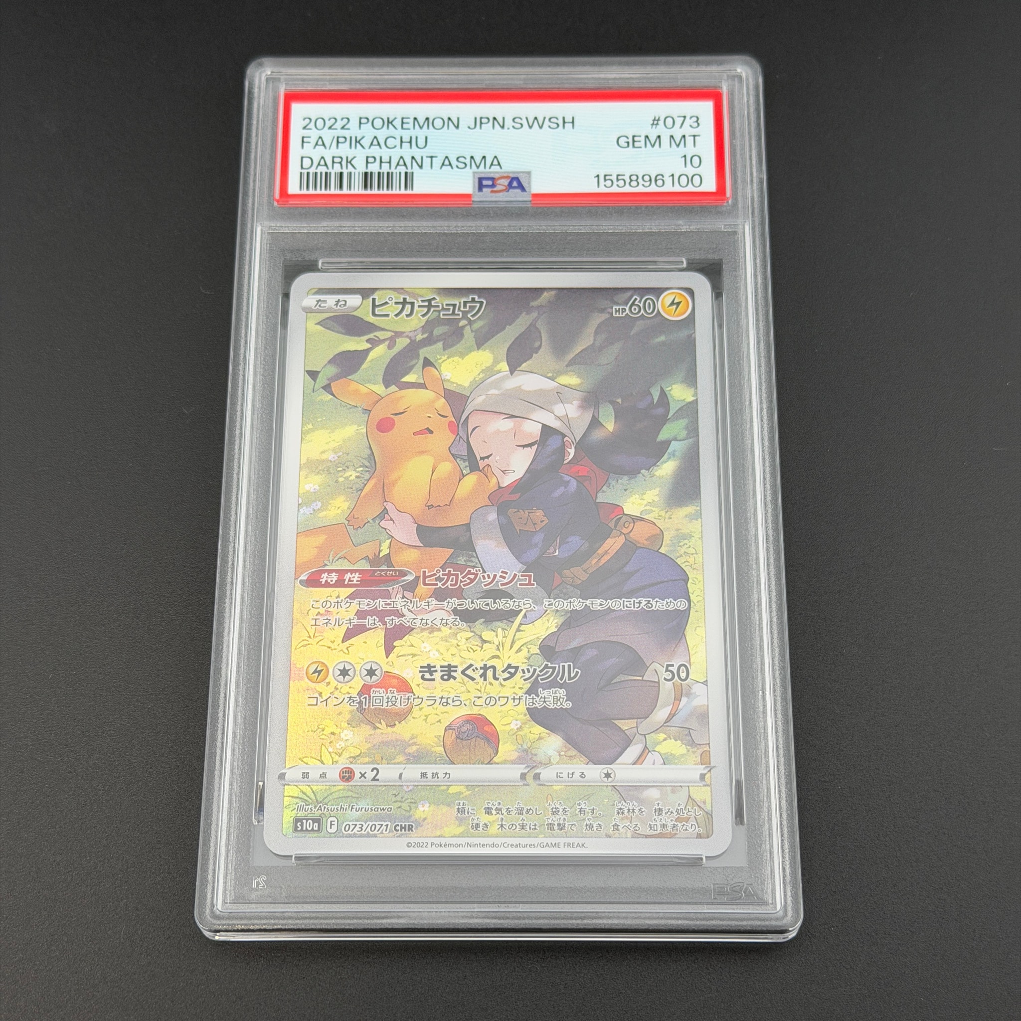 PSA10】ピカチュウ CHR[S10a 073/071](強化拡張パック「ダーク