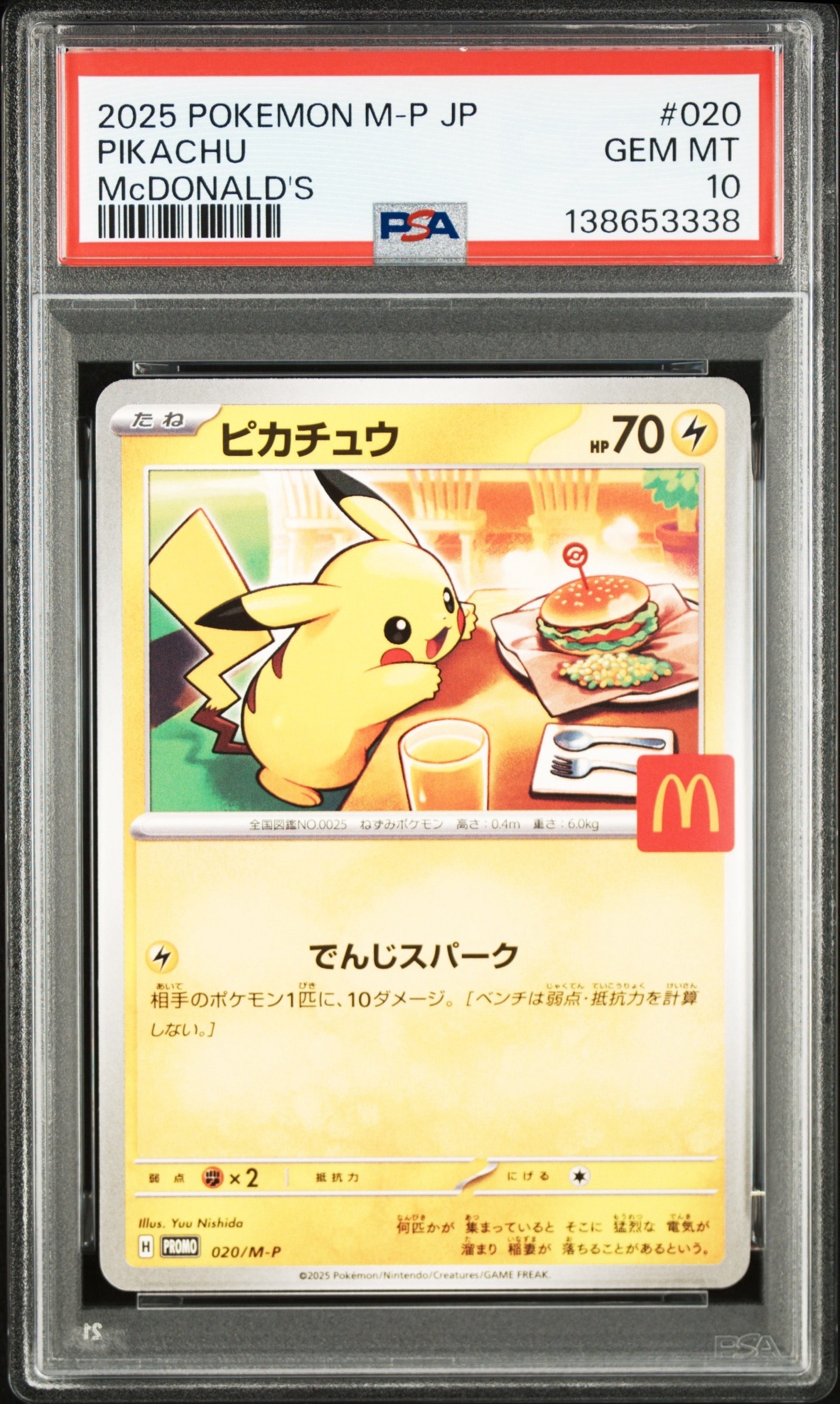 ピカチュウ P [M-P 020](プロモカードパック「マクドナルド ハッピーセット2025」)