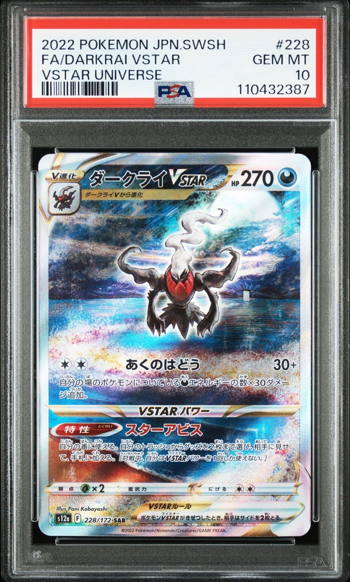 ダークライVSTAR SAR[s12a 228/172](ハイクラスパック「VSTARユニバース」)