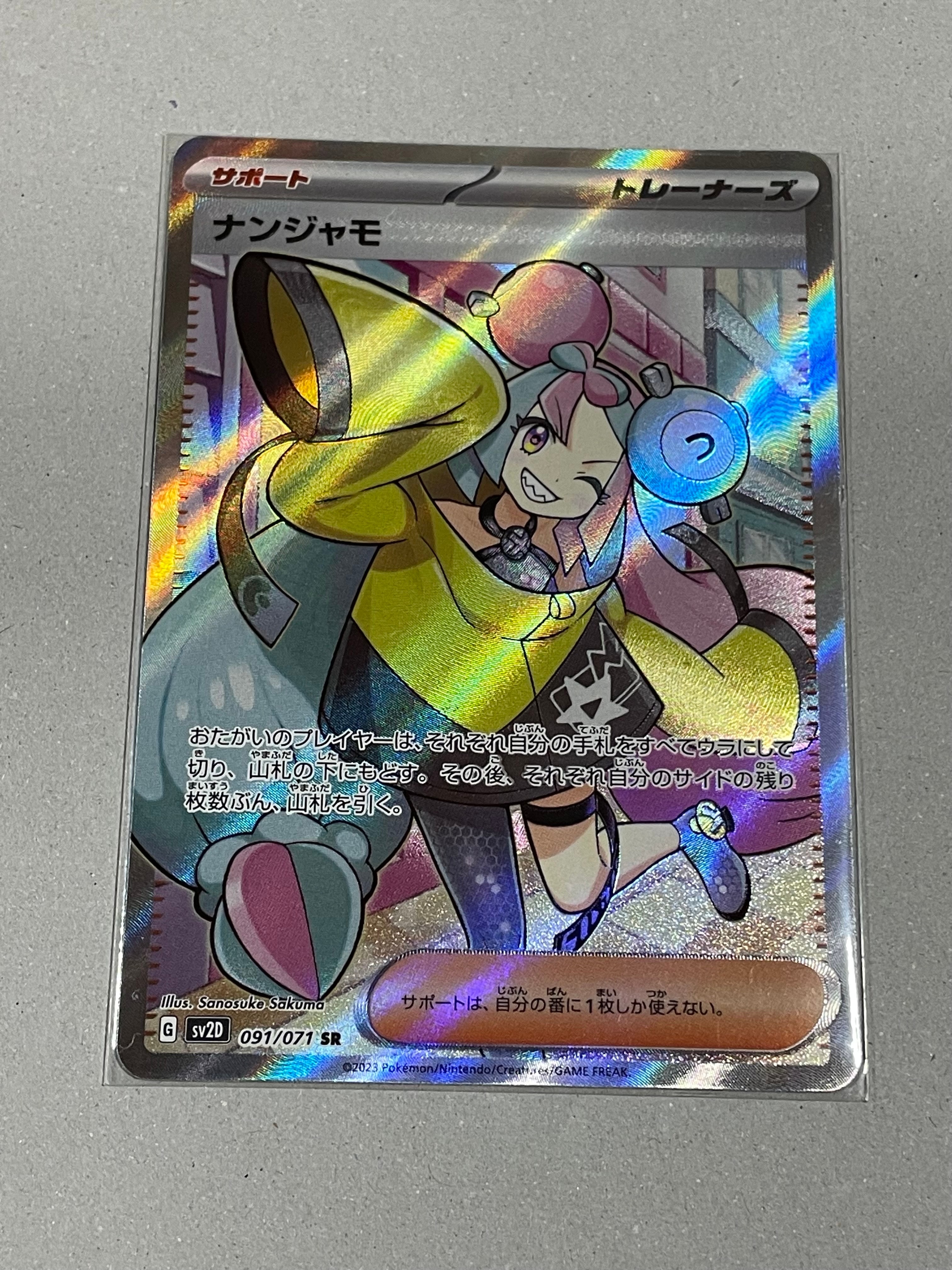 ナンジャモ SR[SV2D 091/071](拡張パック「クレイバースト」)