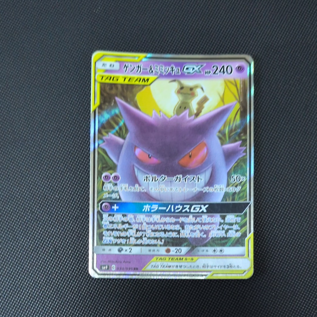 ゲンガー&ミミッキュGX RR [SM9 038/095](拡張パック「タッグボルト