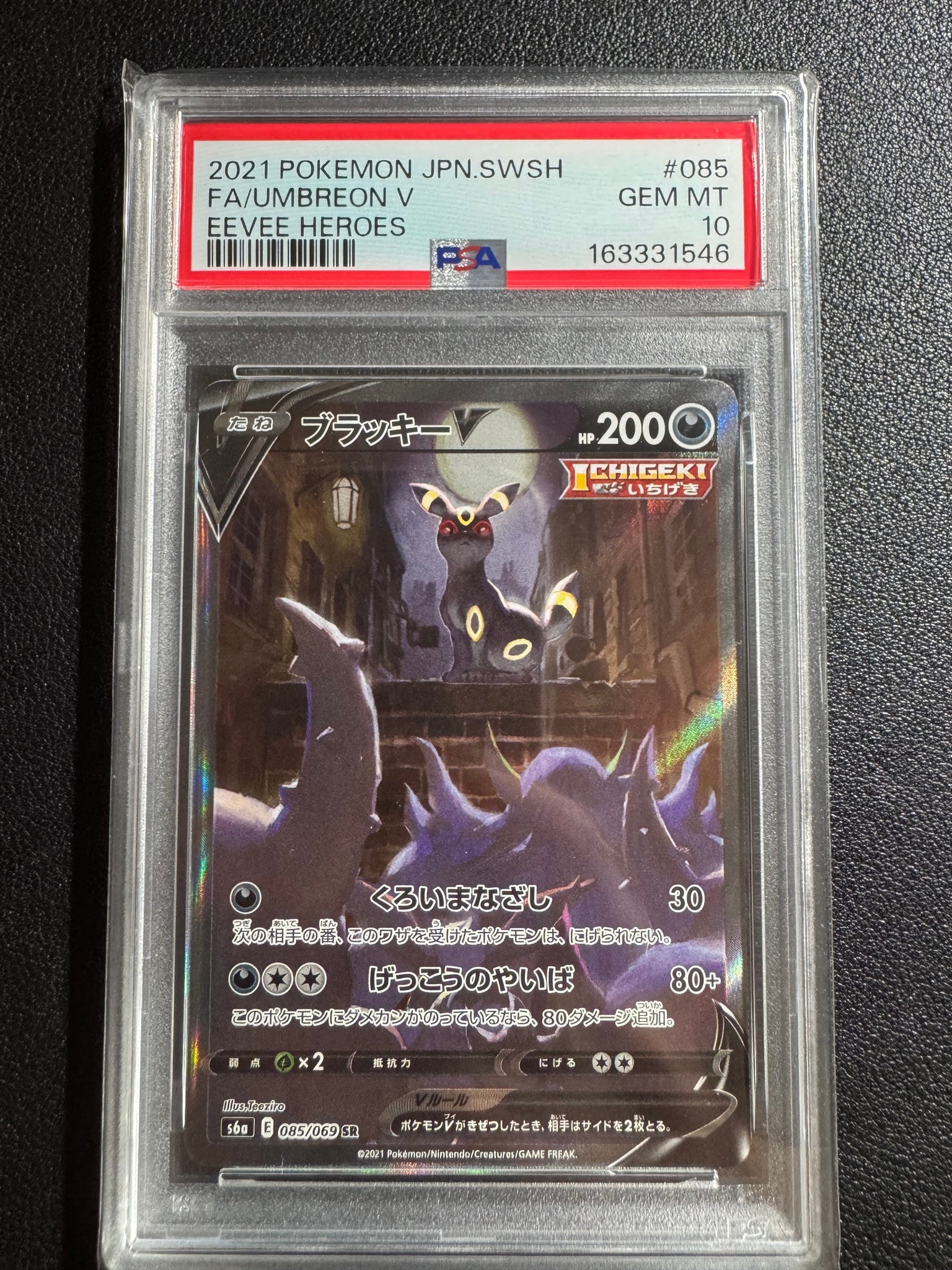 PSA10】ブラッキーV SR: SA[S6a 085/069](強化拡張パック「イーブイ