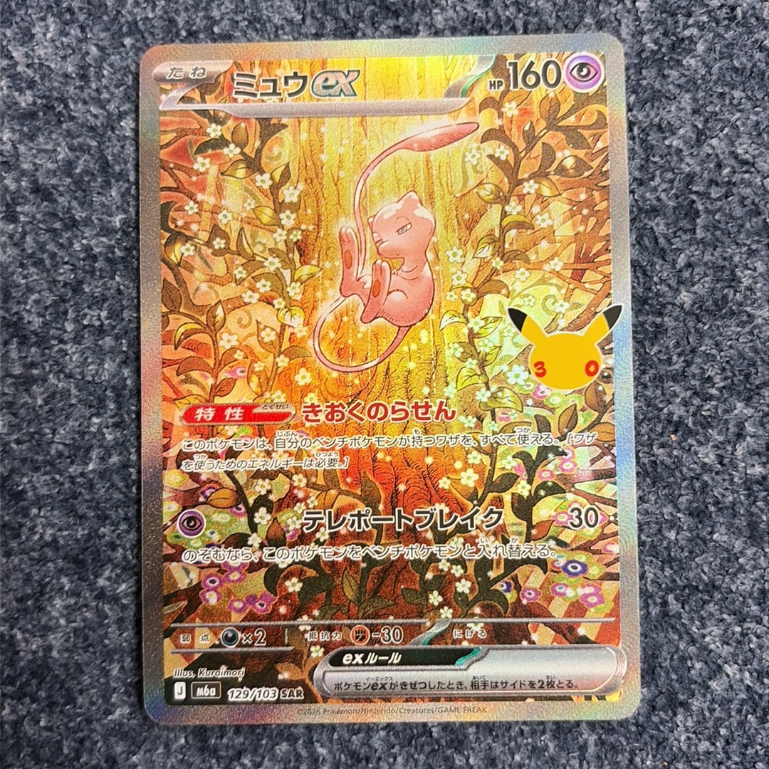 ミュウex SAR [M6a 129/103](拡張パック「30th CELEBRATION」)