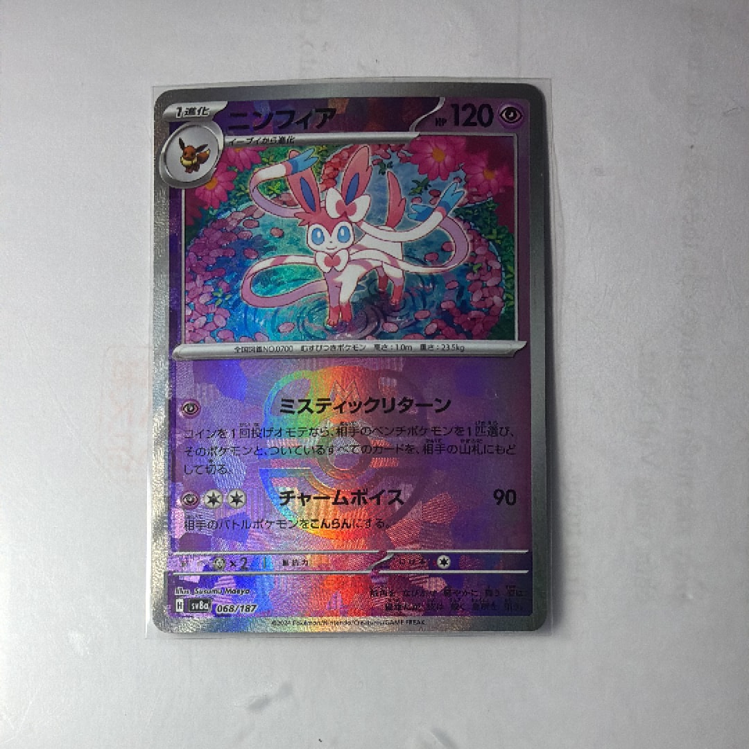 ニンフィア :マスターボールミラー [SV8a 068/187](ハイクラスパック「テラスタルフェスex」)