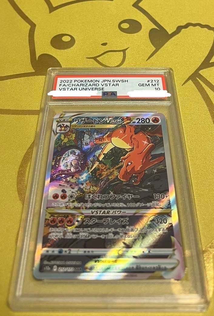 リザードンVSTAR SAR[s12a 212/172](ハイクラスパック「VSTARユニバース」)
