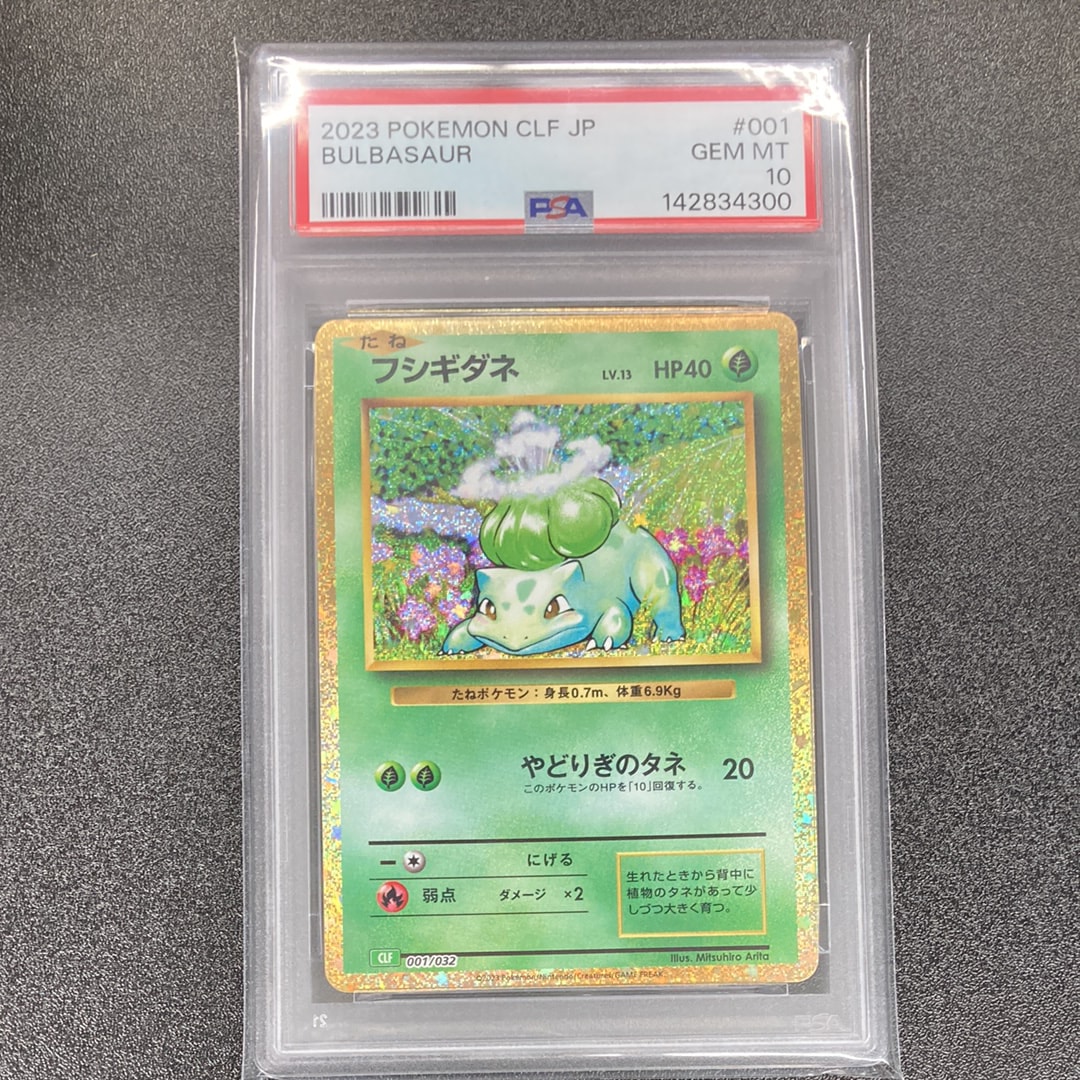 フシギダネ [CLF 001/032](ポケモンカードゲーム Classic)