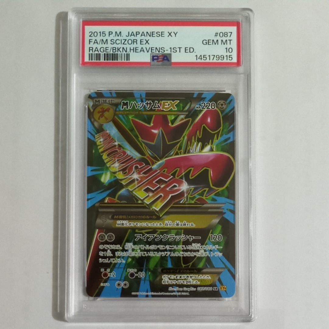 MハッサムEX SR :1ED [XY9 087/080](拡張パック「破天の怒り」)の新品