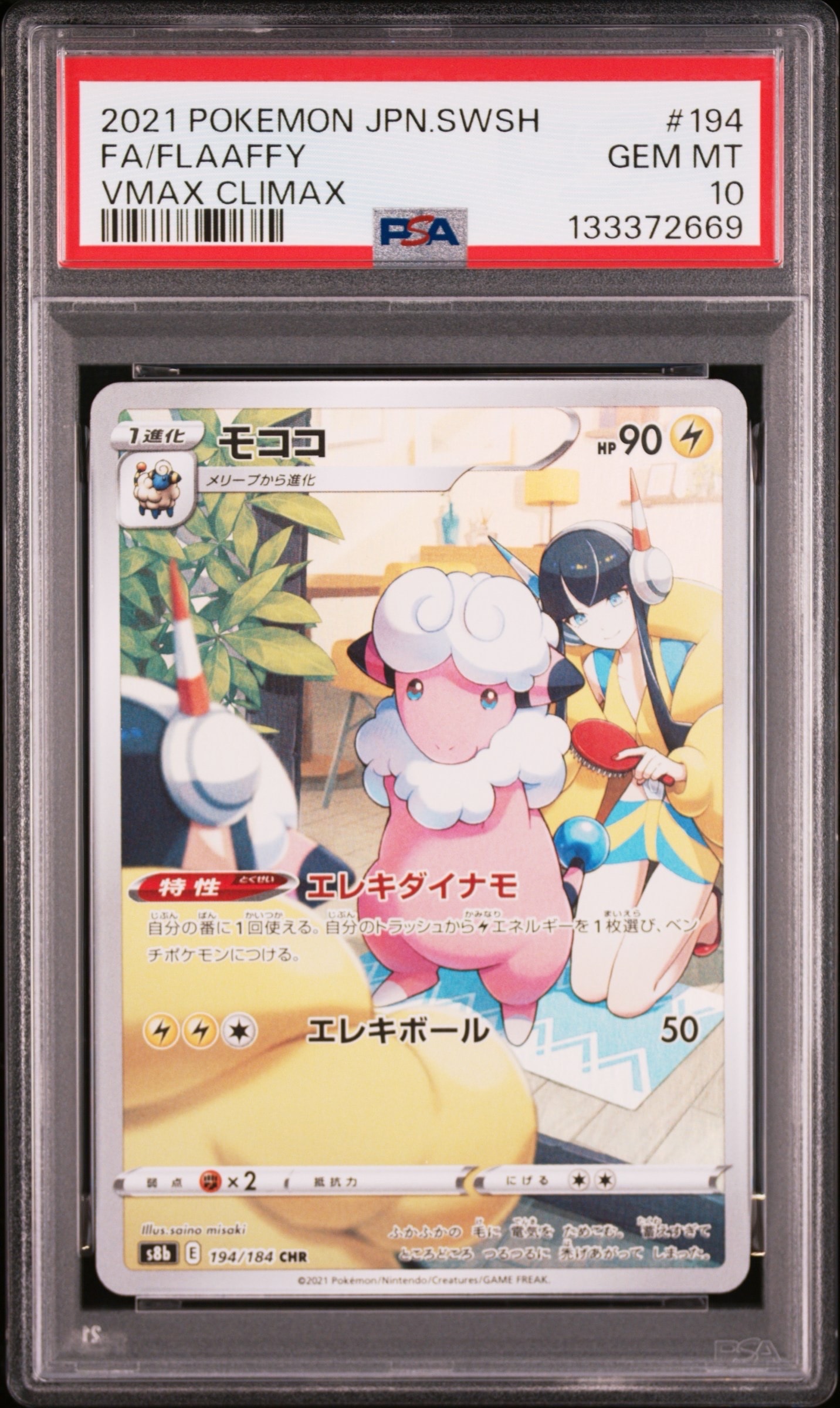PSA10】モココ CHR[s8b 194/184](ハイクラスパック「VMAX