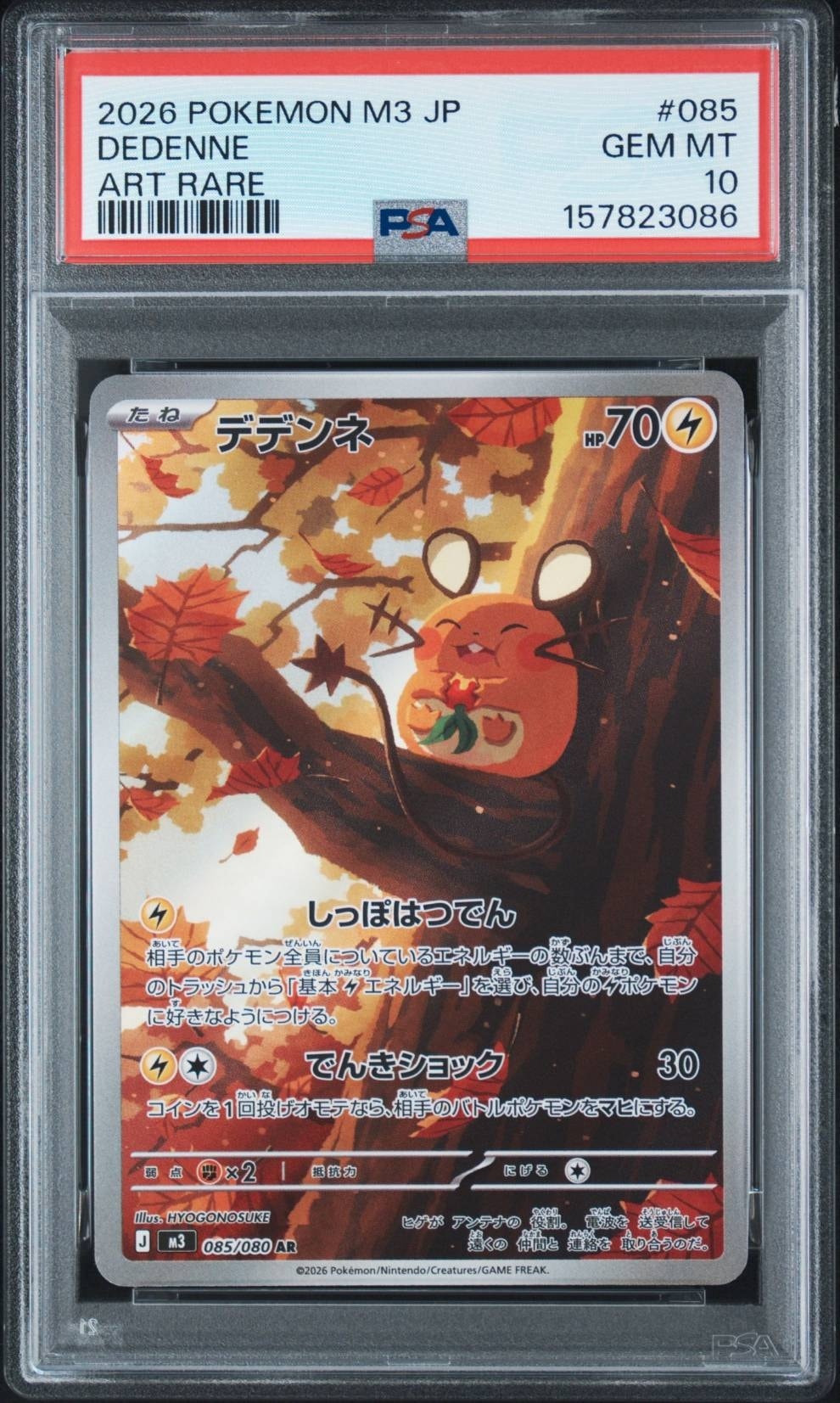 デデンネ AR [M3 085/080](拡張パック「ムニキスゼロ」)