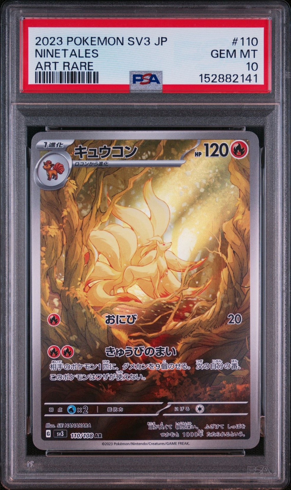 キュウコン AR[SV3 110/108](拡張パック「黒炎の支配者」)通販・買取