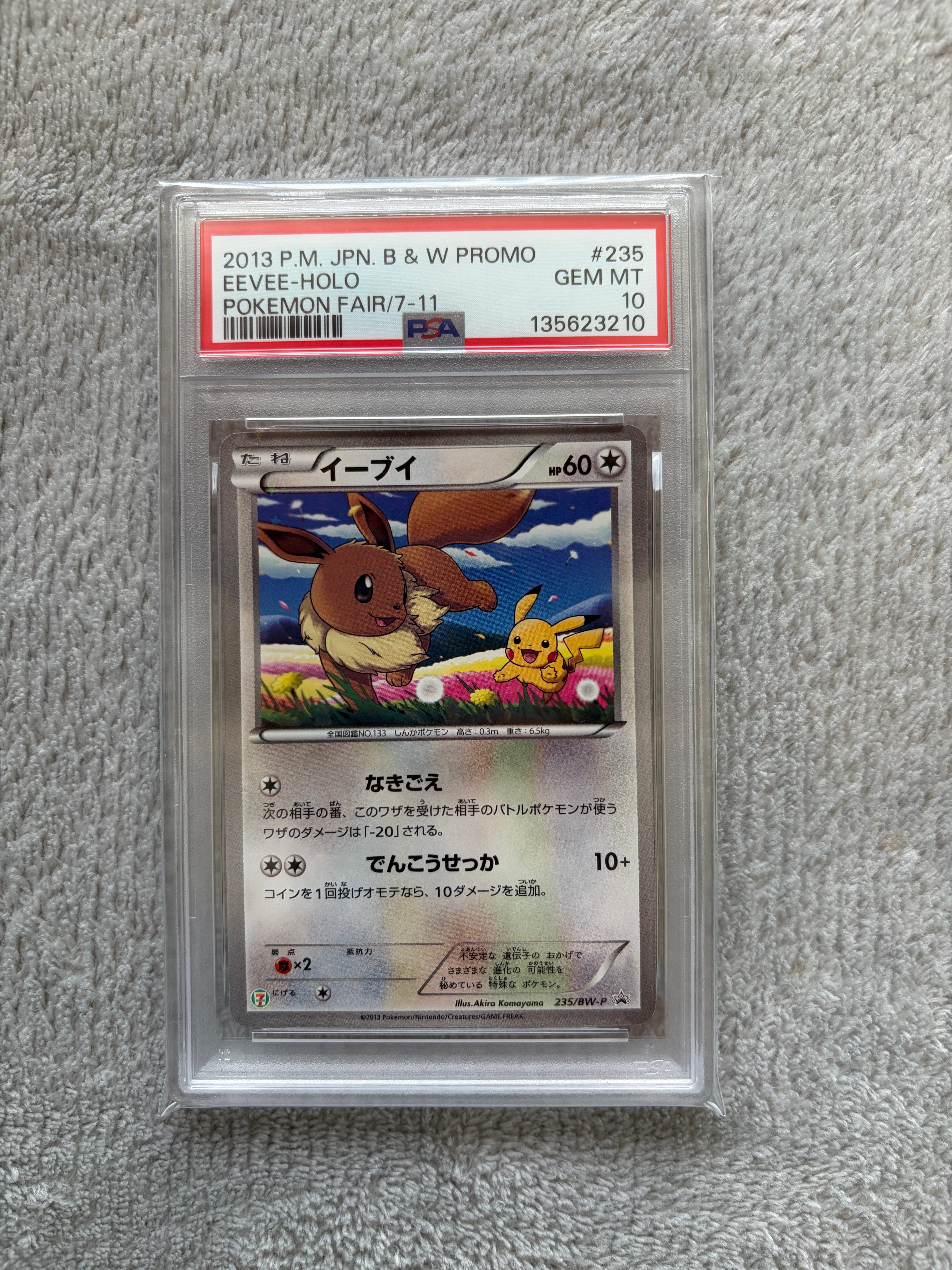 イーブイ P (開封済) [BW-P 235](プロモーションカード「セブンイレブン ポケモンスタンプラリー2013」)