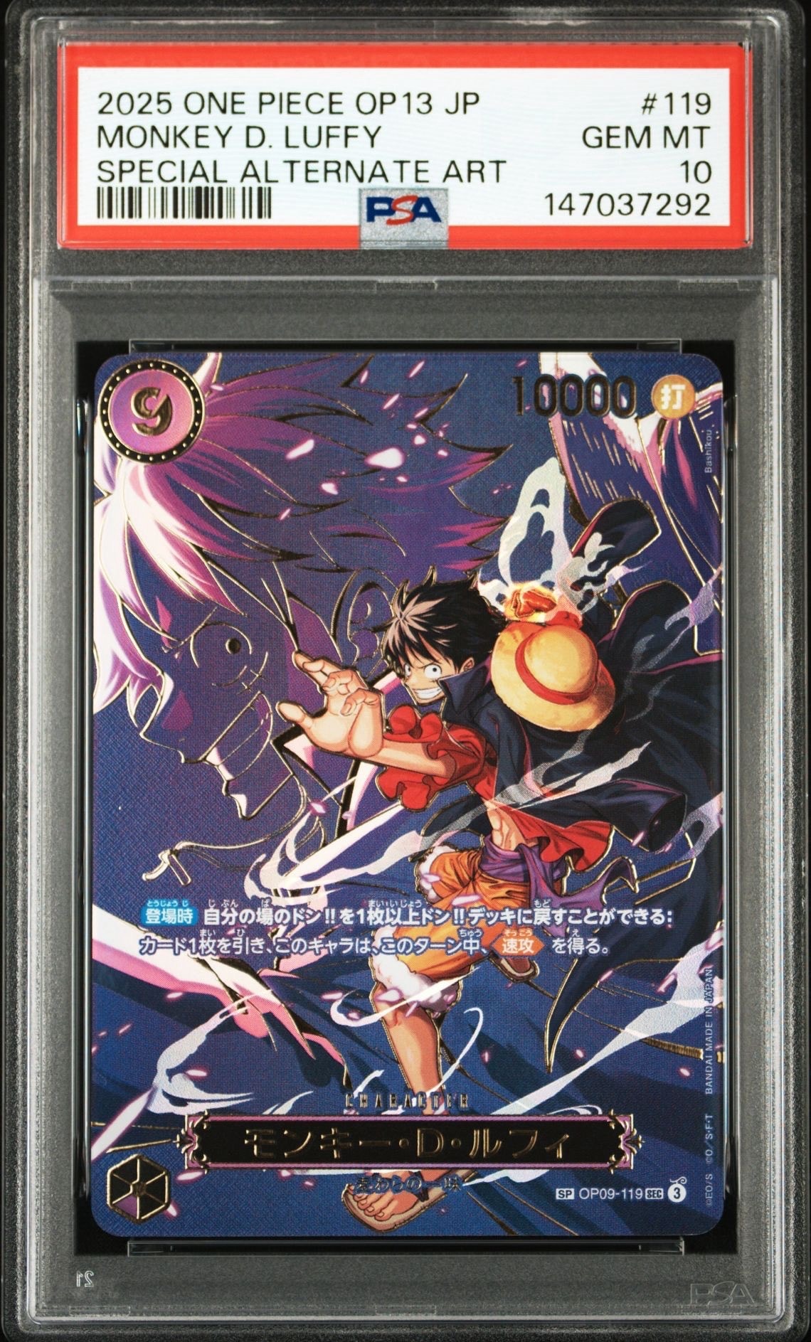 モンキー・D・ルフィ SEC [EB04-061](エクストラブースター「エッグ