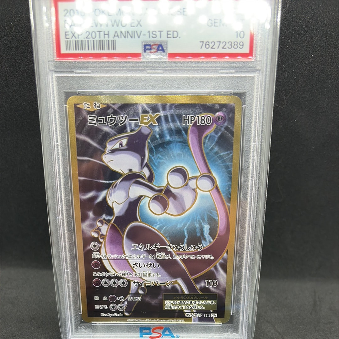 ミュウツーEX SR :1ED [CP6 095/087](コンセプトパック「ポケットモンスターカードゲーム 拡張パック 20th Anniversary」)