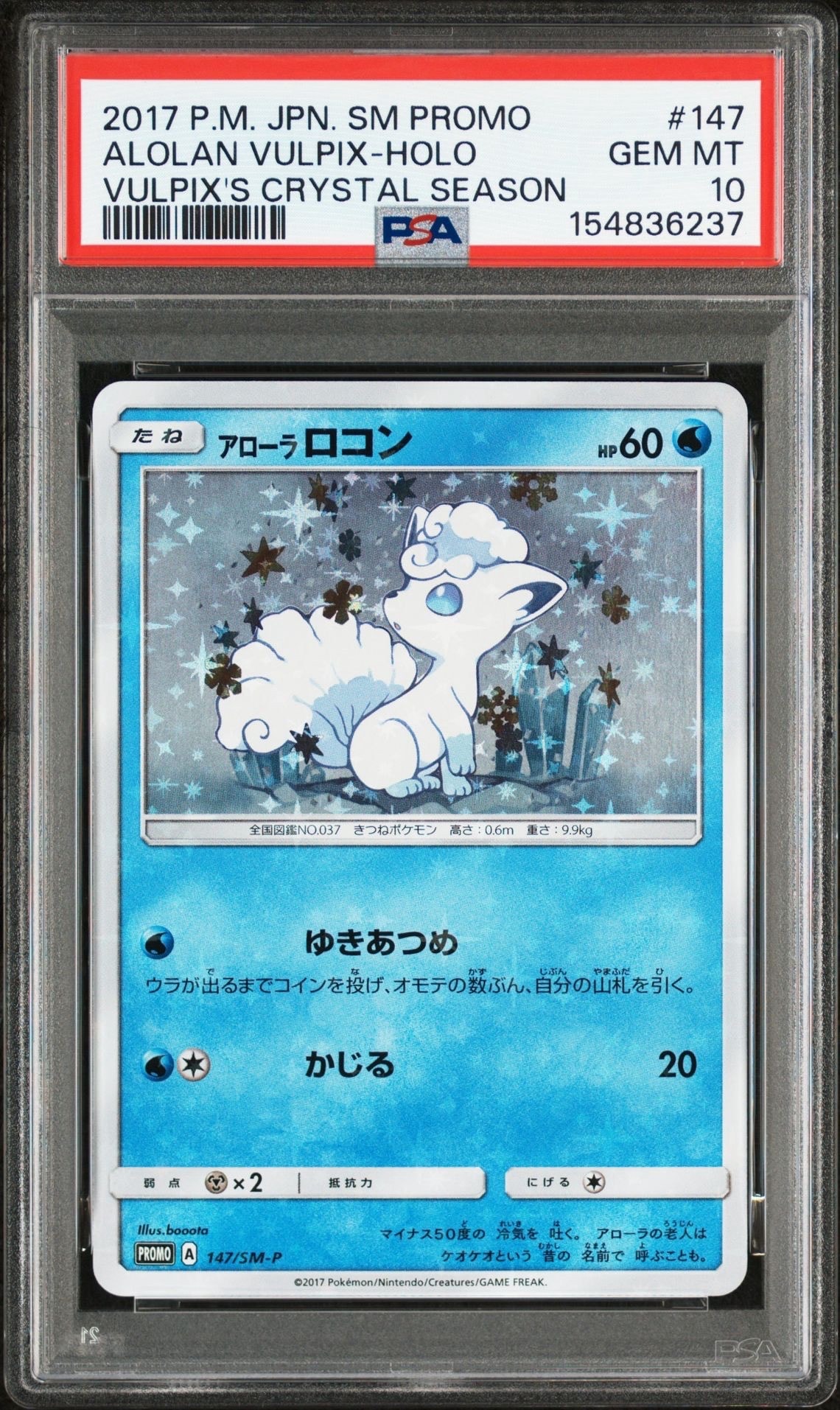 アローラロコン P [SM-P 147](スペシャルBOX「Rokon’s Crystal Season」)