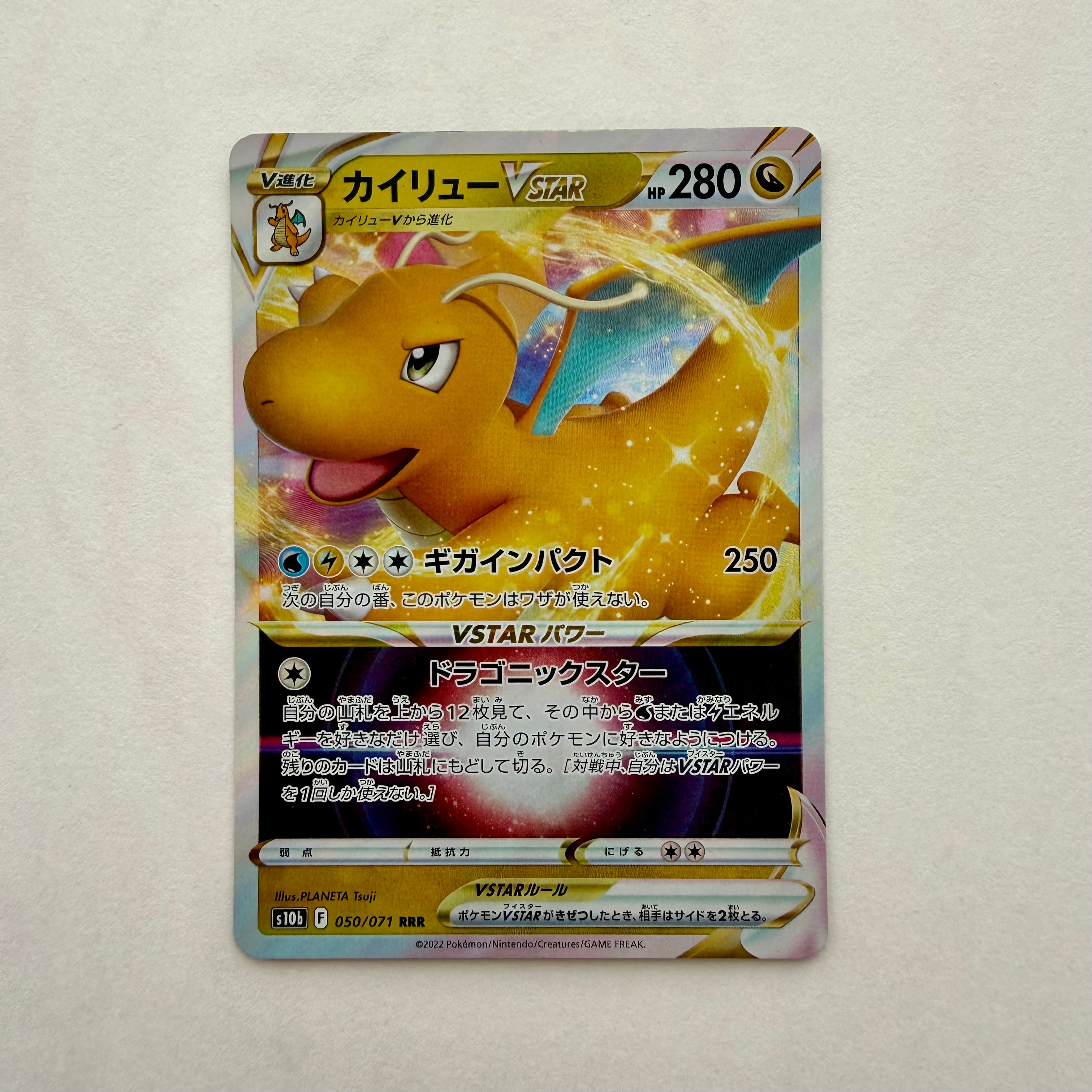 PSA10】カイリューVSTAR RRR[s10b 050/071](強化拡張パック「Pokemon