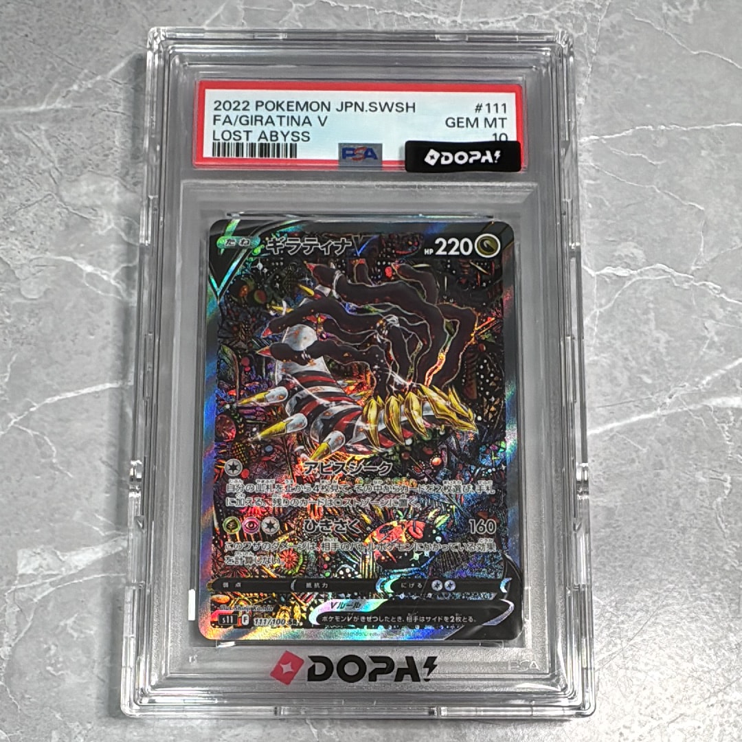 ギラティナV SR: SA[S11 111/100](拡張パック「ロストアビス」)