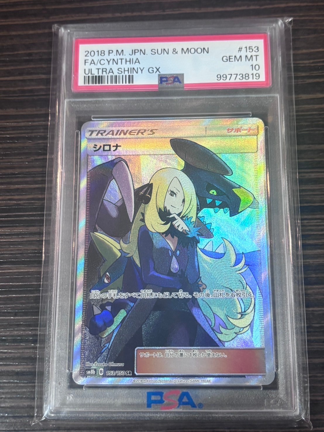 シロナ SR[SM8b 153/150](ハイクラスパック「GXウルトラシャイニー