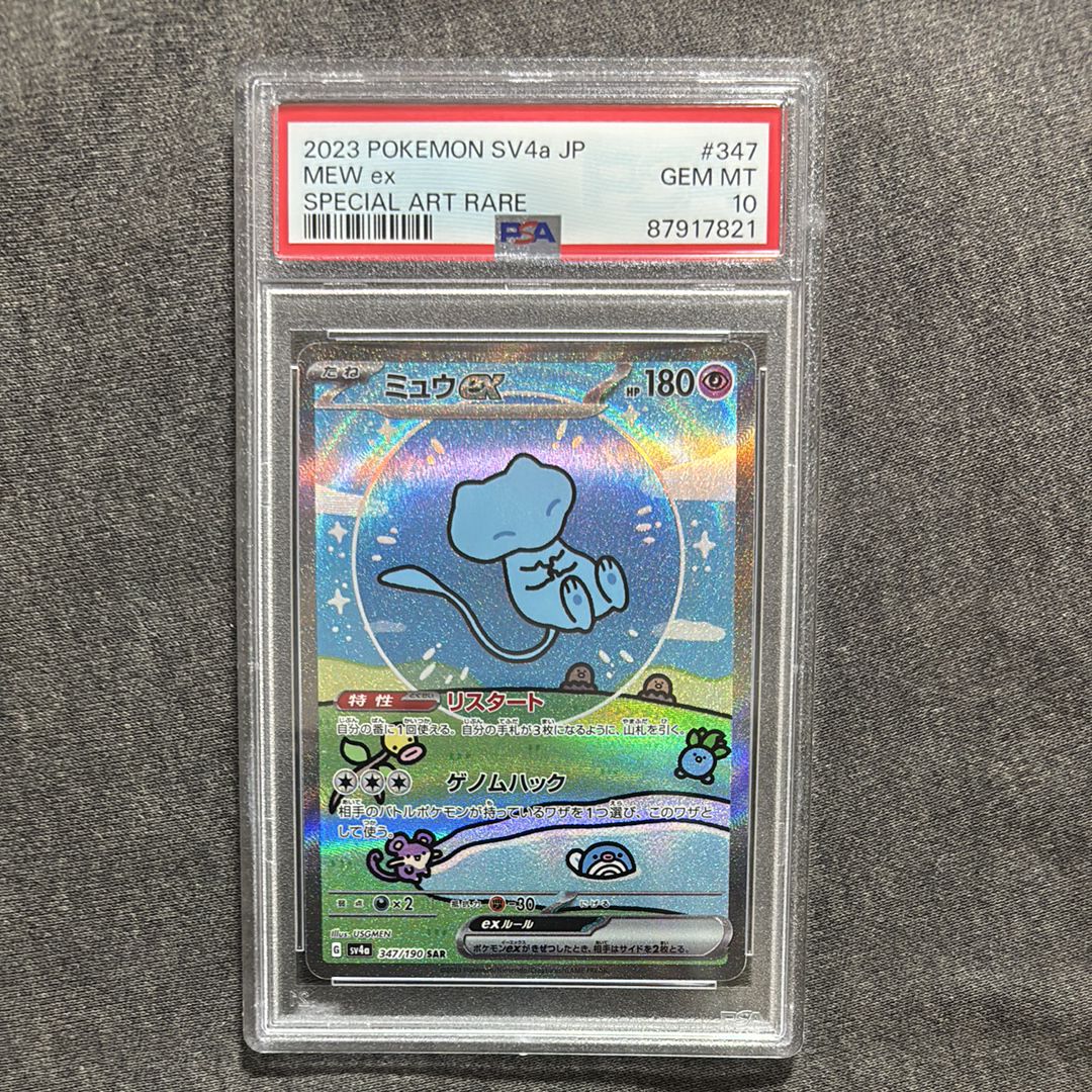 ミュウex SAR [SV4a 347/190](ハイクラスパック「シャイニートレジャーex」)