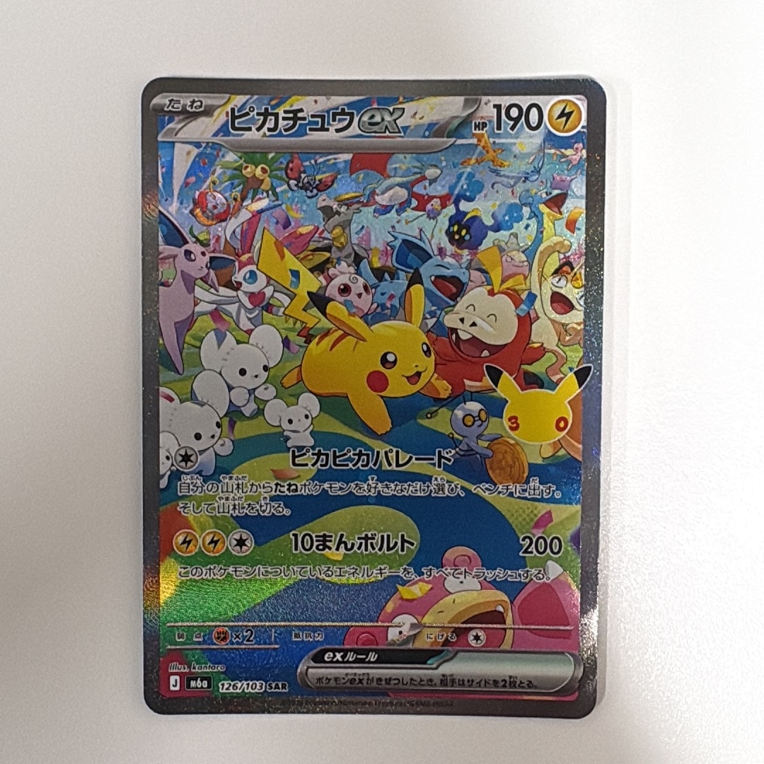 ピカチュウex SAR [M6a 126/103](拡張パック「30th CELEBRATION」)