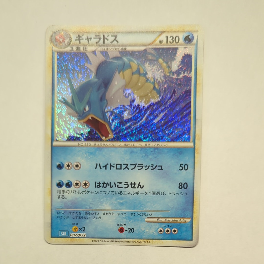 ギャラドス [CLK 007/032](ポケモンカードゲーム Classic)