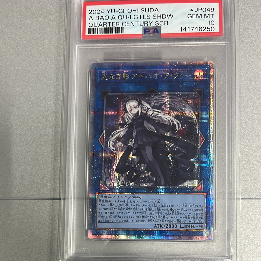 PSA10】光なき影 ア=バオ・ア・クゥー 25th SE [SUDA-JP049