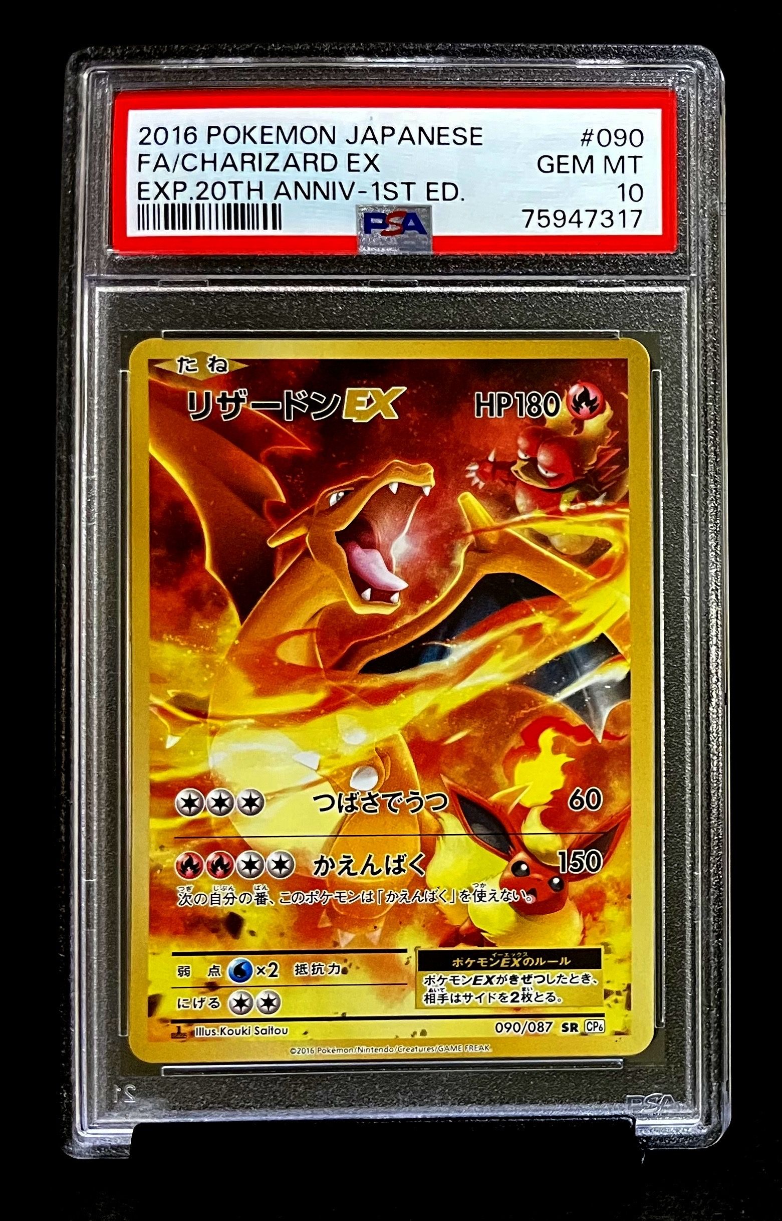 リザードンEX SR :1ED [CP6 090/087](コンセプトパック「ポケットモンスターカードゲーム 拡張パック 20th Anniversary」)