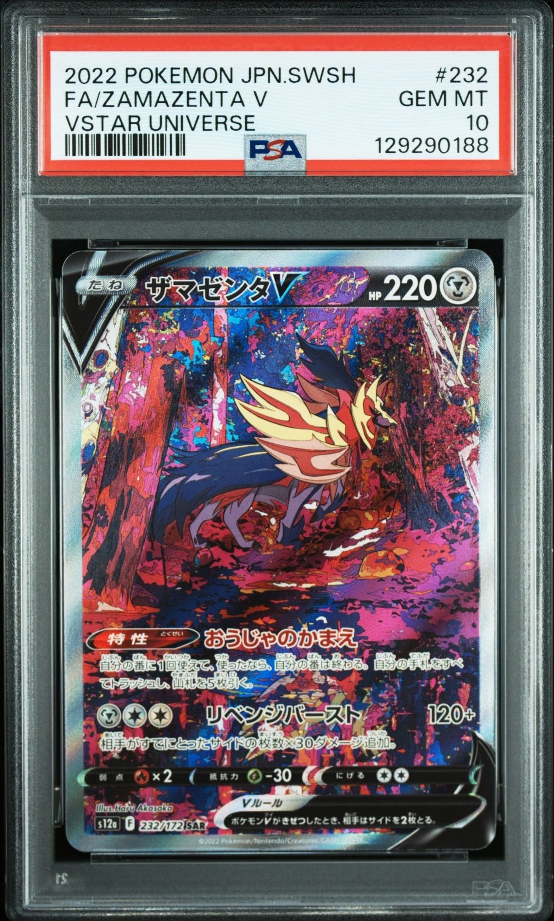 ザマゼンタV SAR[s12a 232/172](ハイクラスパック「VSTARユニバース」)