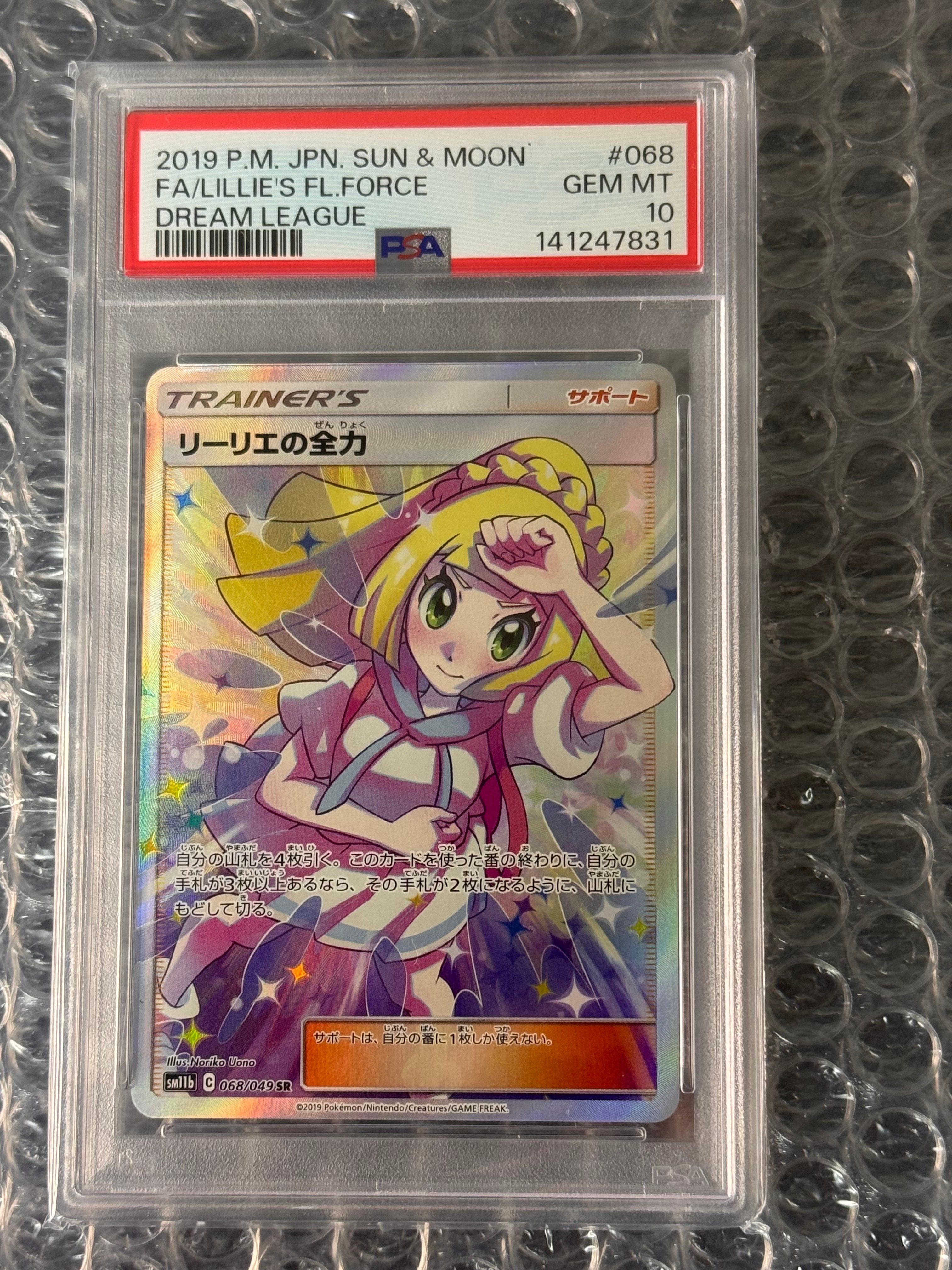 リーリエの全力 SR[SM11b 068/049](強化拡張パック「ドリームリーグ」)