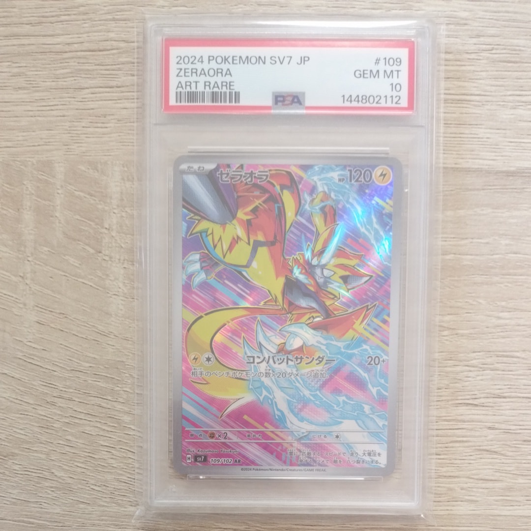 Zeraora AR [SV7 109/102](Expansion Pack "Stellar Miracle")