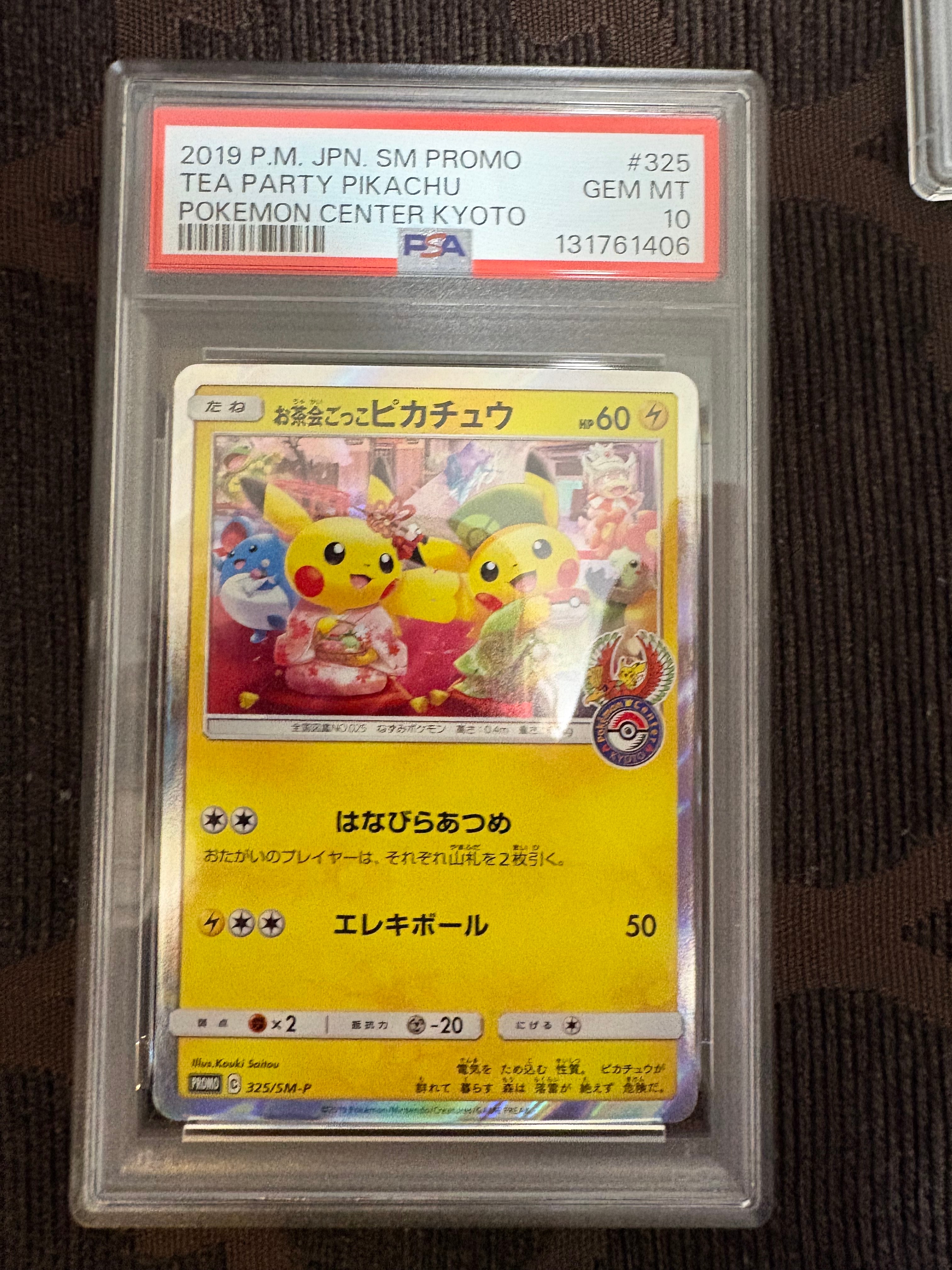 お茶会ごっこピカチュウ: プロモ[SM-P 325](プロモーションカード「SM PSA9】お茶会ごっこピカチュウ: プロモ[SM-P 325](プロモーション