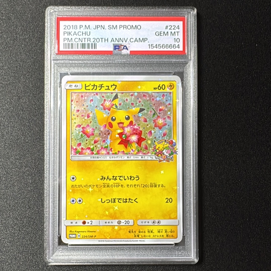 ピカチュウ: プロモ[SM-P 224](プロモーションカード「SM-P」)通販
